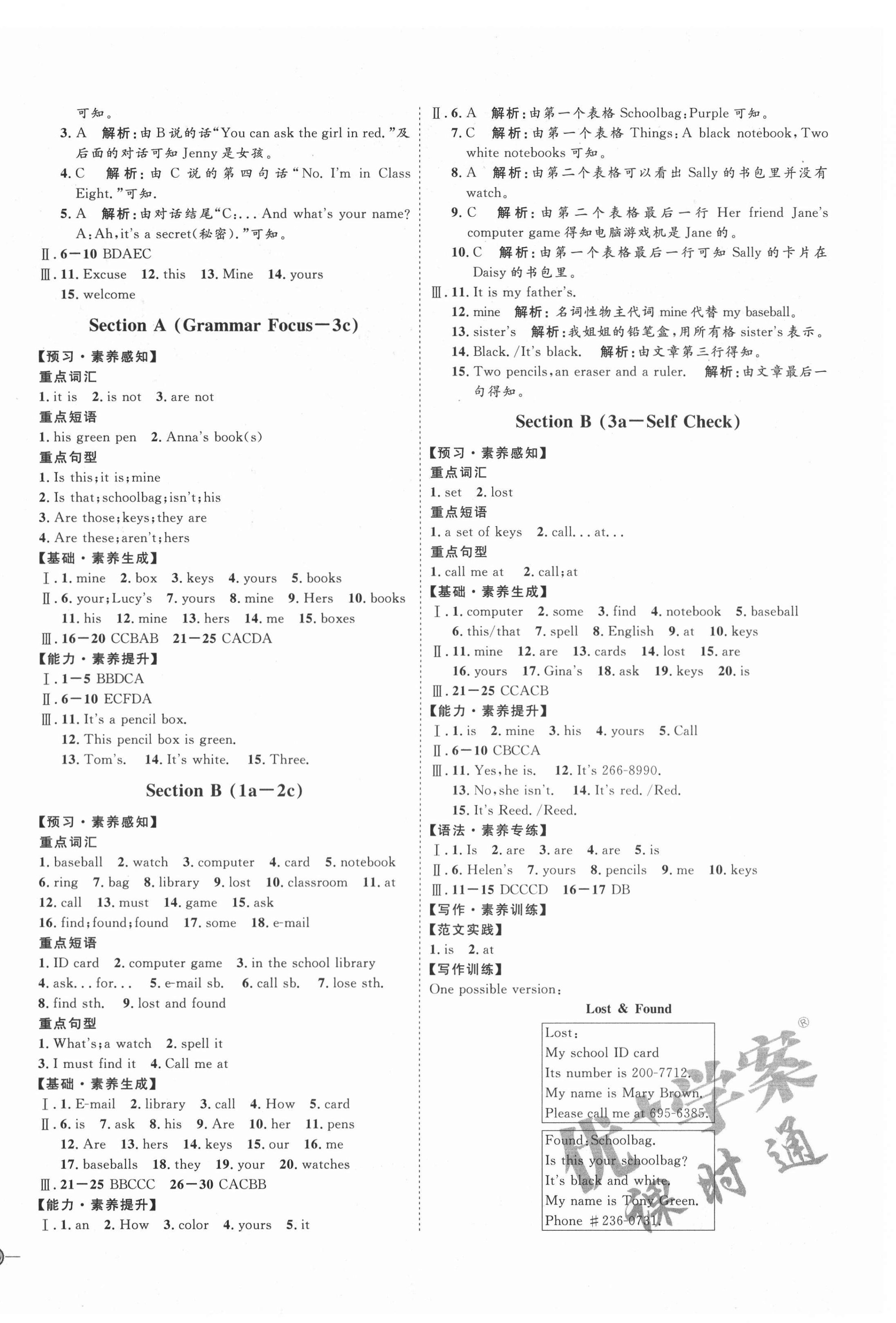 2020年優(yōu)加學(xué)案課時(shí)通七年級(jí)英語(yǔ)上冊(cè)人教版臨沂專版 參考答案第4頁(yè)