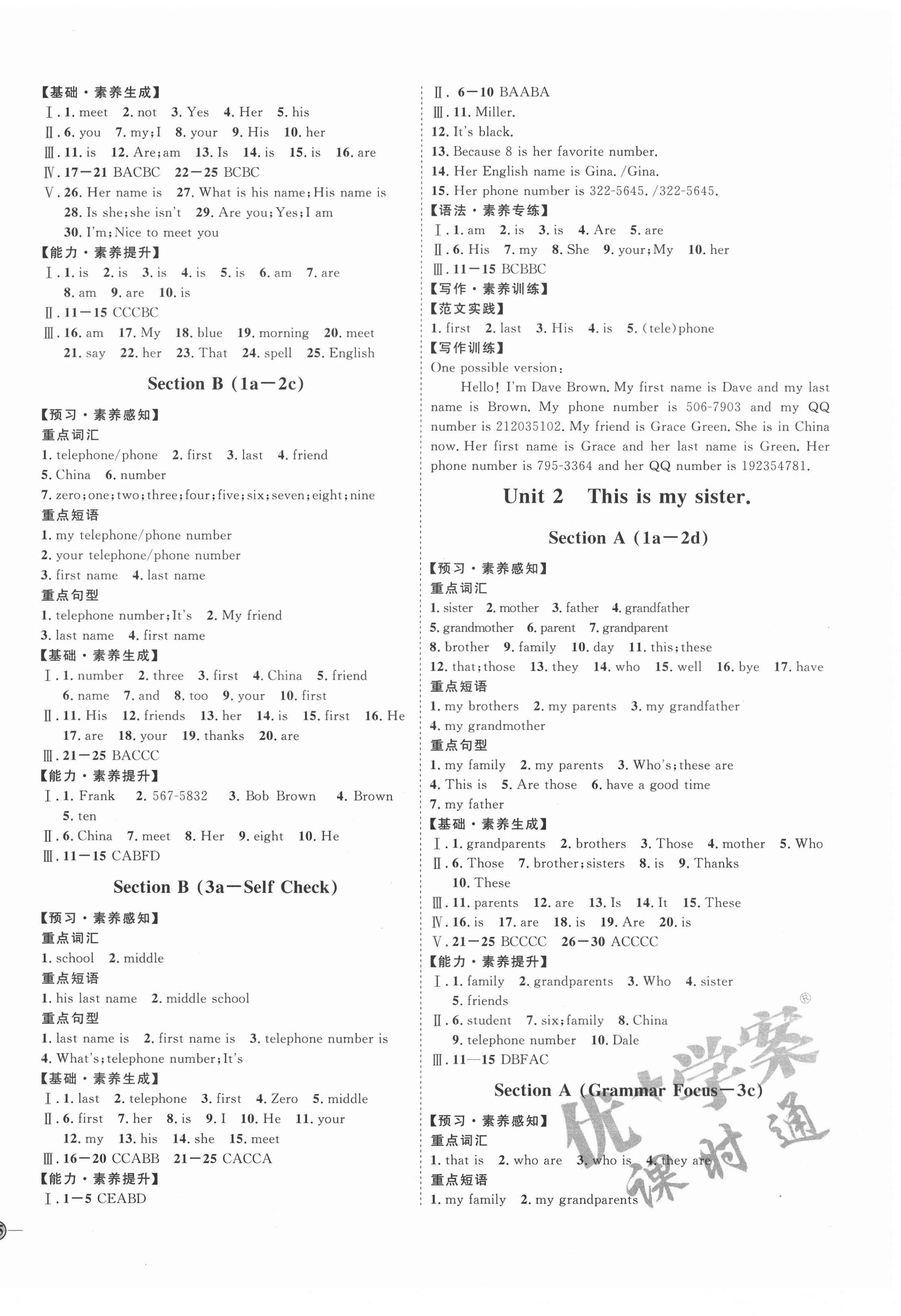 2020年優(yōu)加學案課時通七年級英語上冊人教版臨沂專版 參考答案第2頁