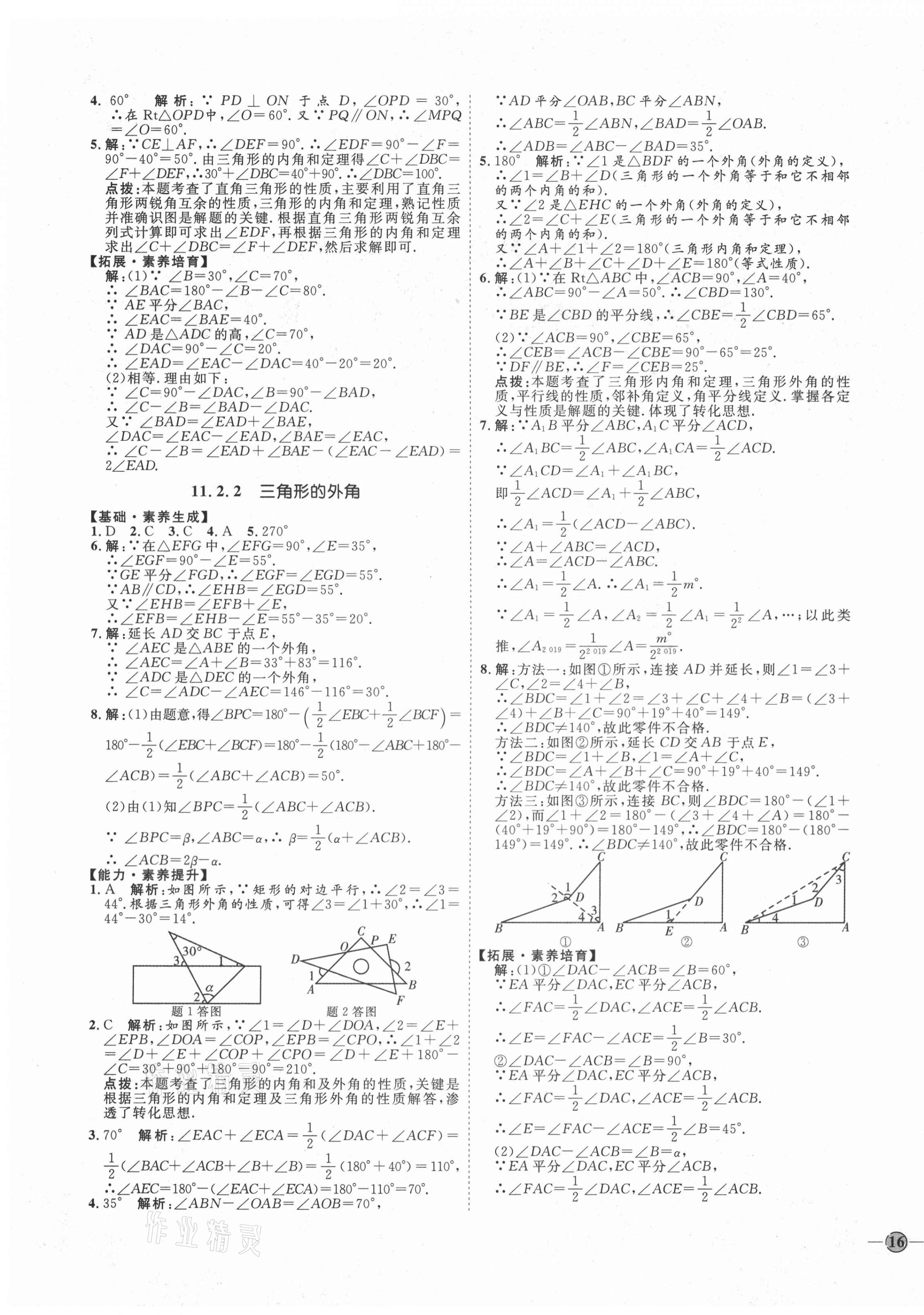 2020年优加学案课时通八年级数学上册人教版临沂专版 参考答案第3页