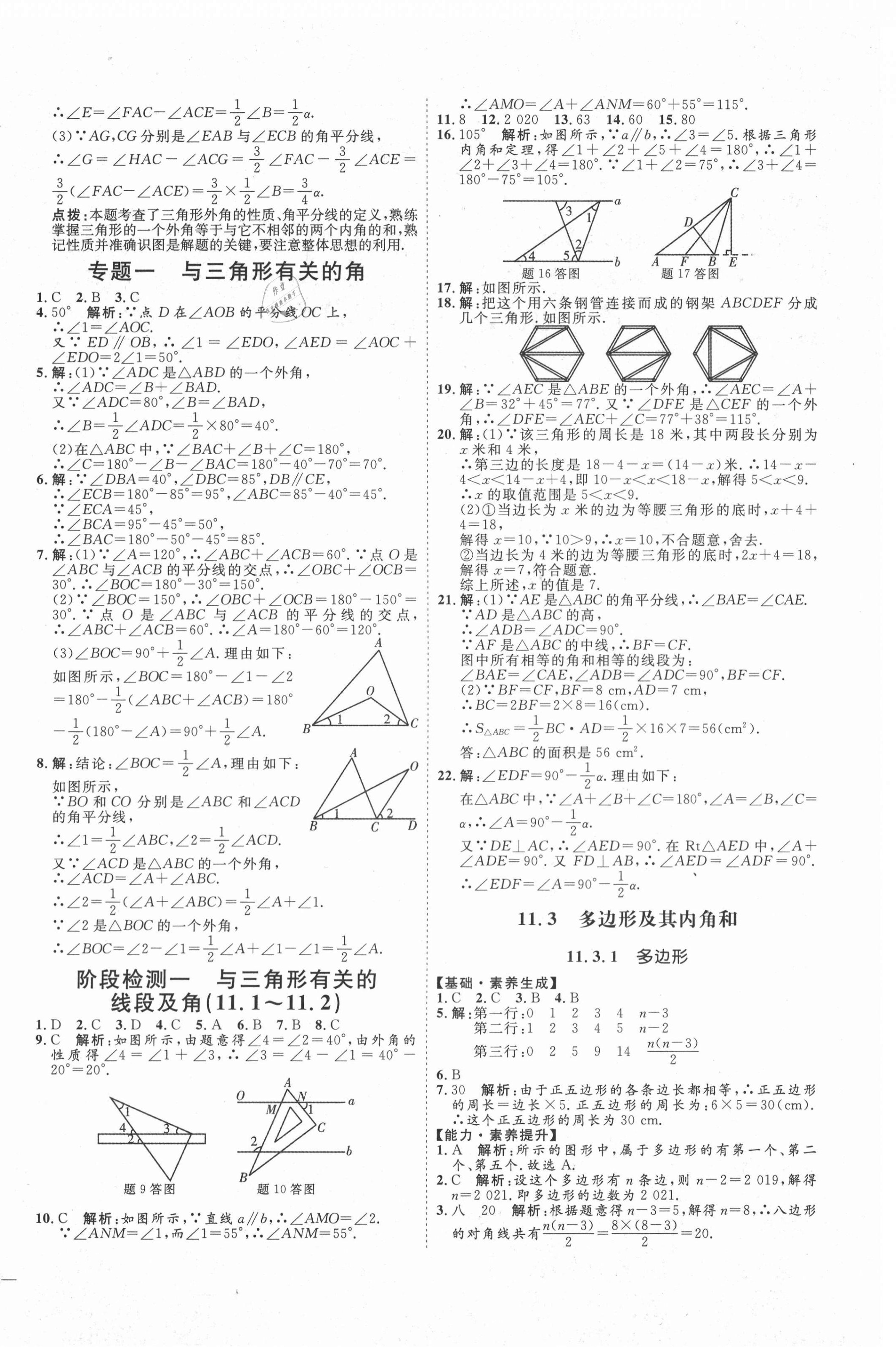 2020年优加学案课时通八年级数学上册人教版临沂专版 参考答案第4页