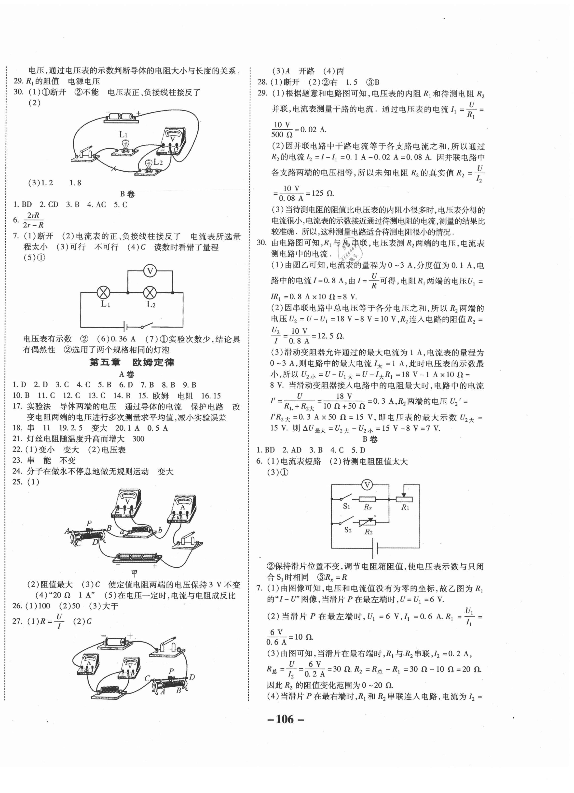 2020年权威考卷九年级物理教科版 第2页