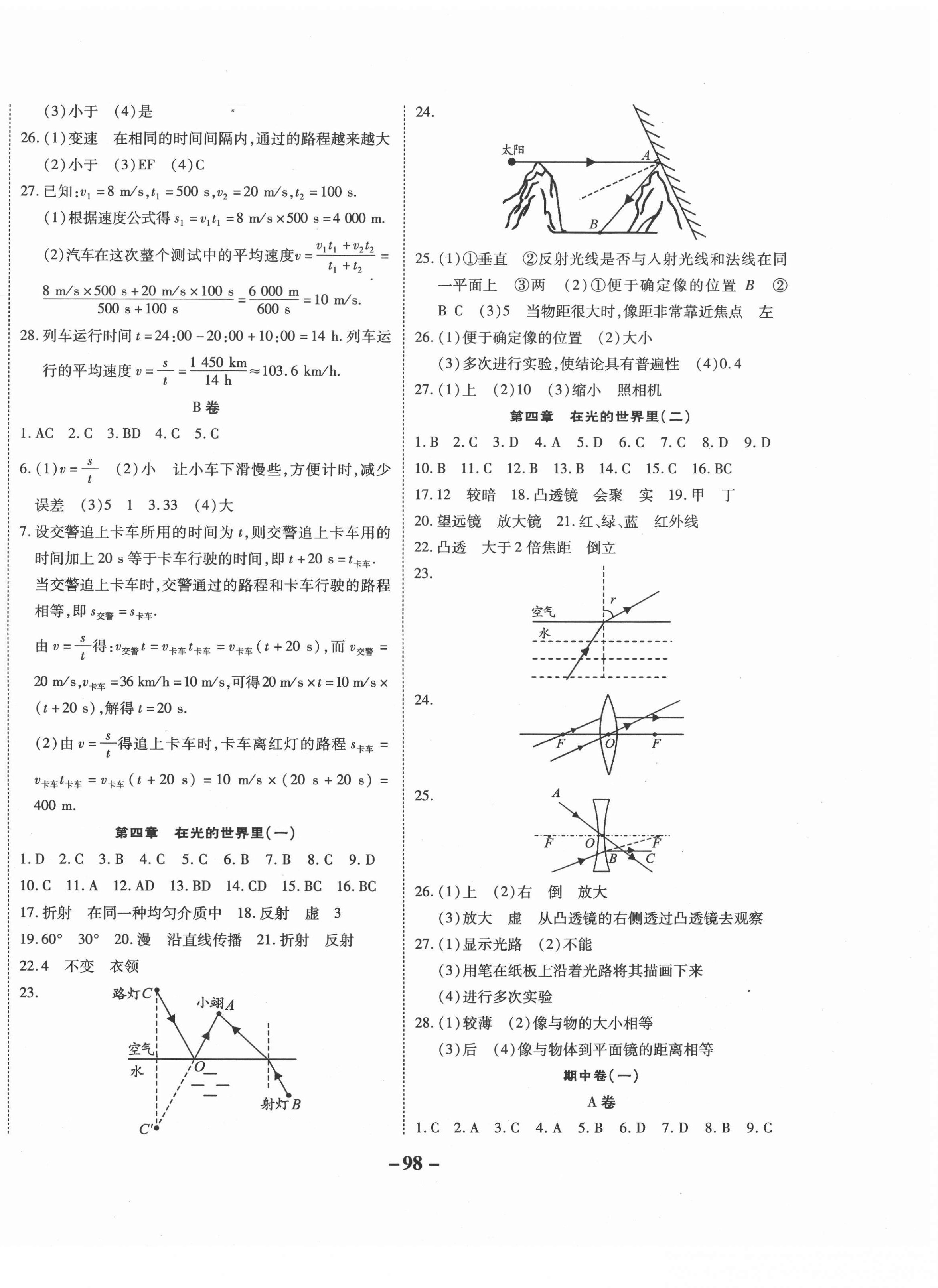 2020年權(quán)威考卷八年級(jí)物理上冊(cè)教科版 第2頁(yè)