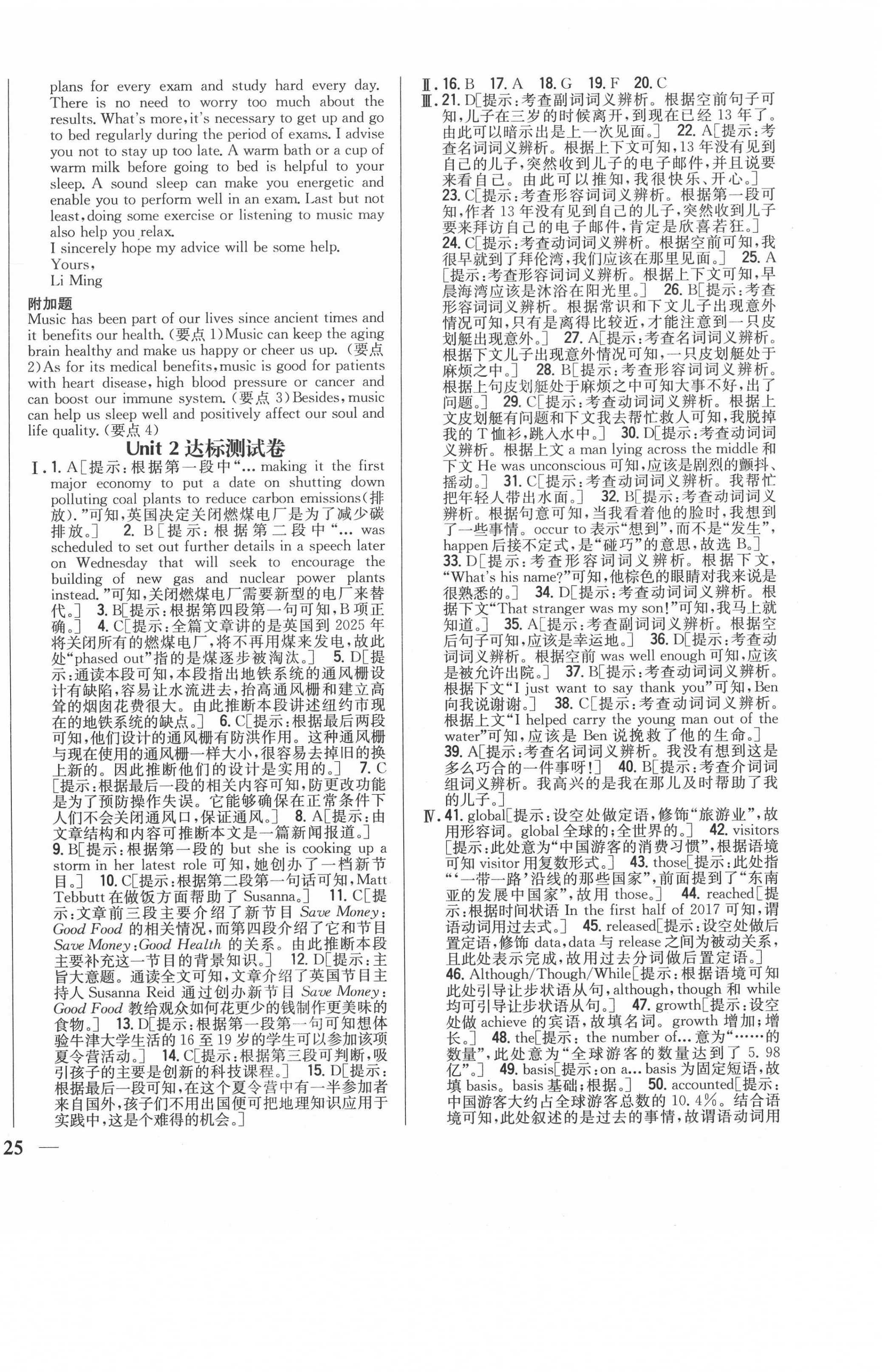 2020年零失誤分層訓(xùn)練高中英語(yǔ)必修5人教版 第2頁(yè)