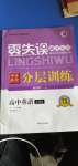 2020年零失誤分層訓(xùn)練高中英語(yǔ)必修5人教版