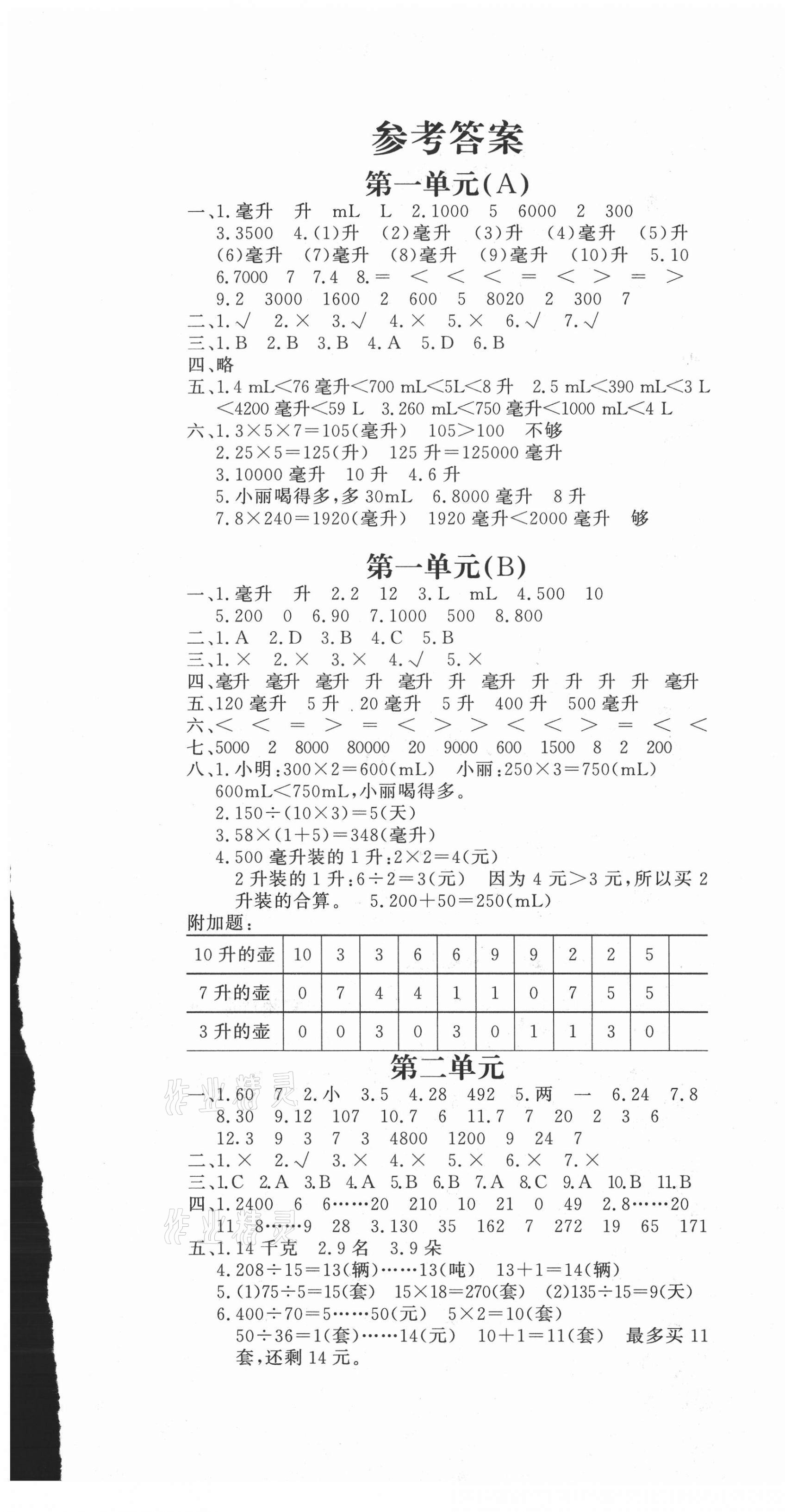 2020年1課1練測試卷四年級數(shù)學(xué)上冊冀教版 第1頁