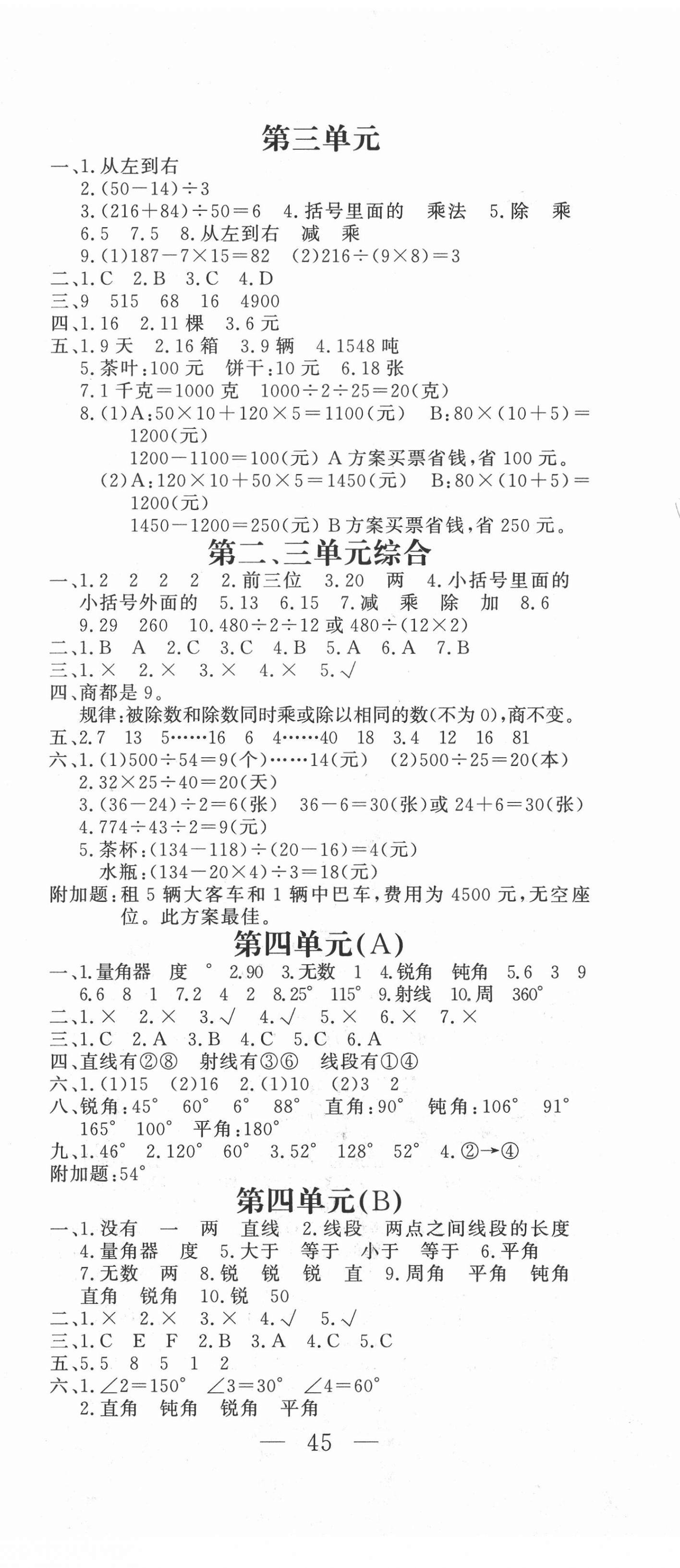 2020年1課1練測試卷四年級數(shù)學(xué)上冊冀教版 第2頁