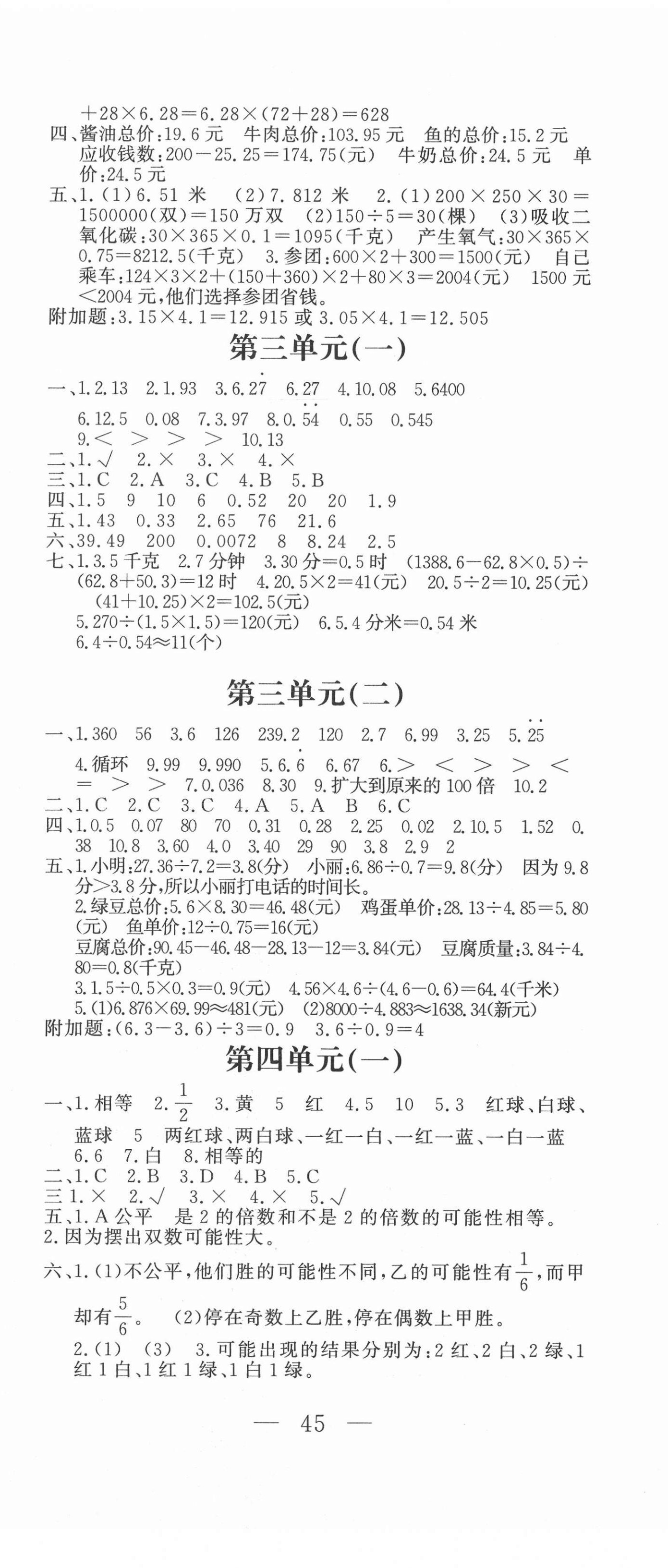 2020年1課1練測試卷五年級數(shù)學(xué)上冊冀教版 第2頁