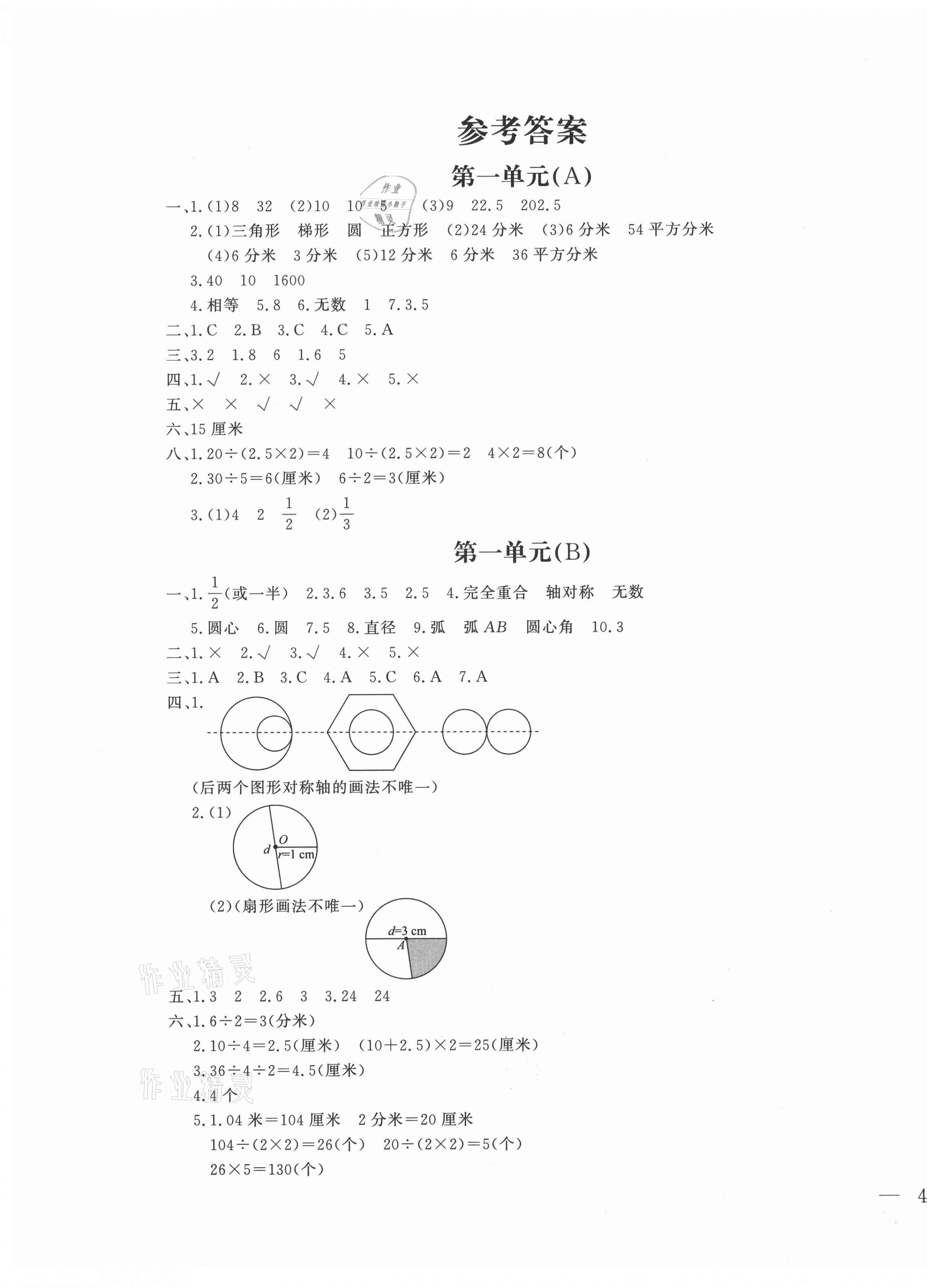 2020年1課1練測(cè)試卷六年級(jí)數(shù)學(xué)上冊(cè)冀教版 第1頁