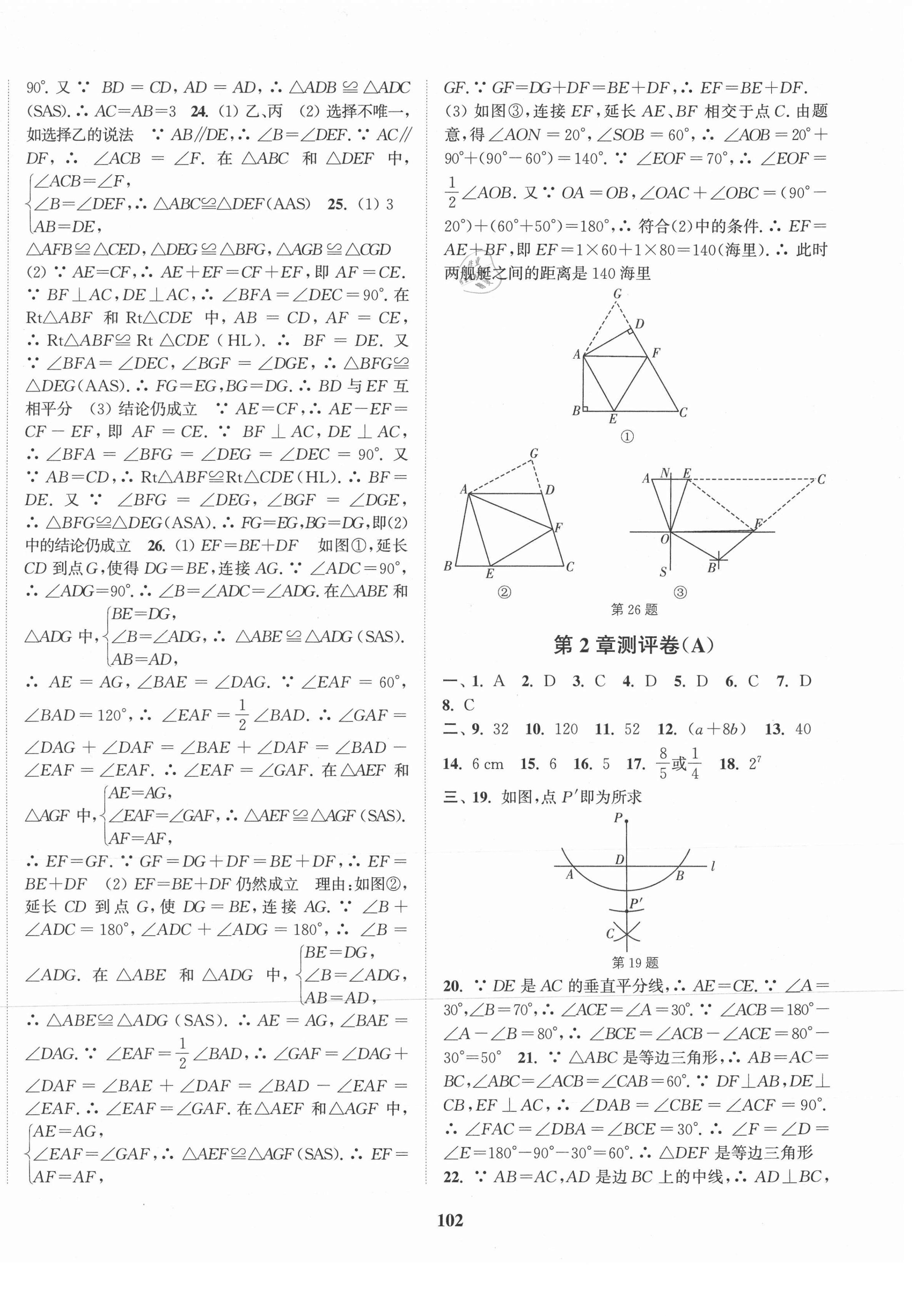 2020年通城學(xué)典初中全程測評卷八年級數(shù)學(xué)上冊蘇科版 第2頁