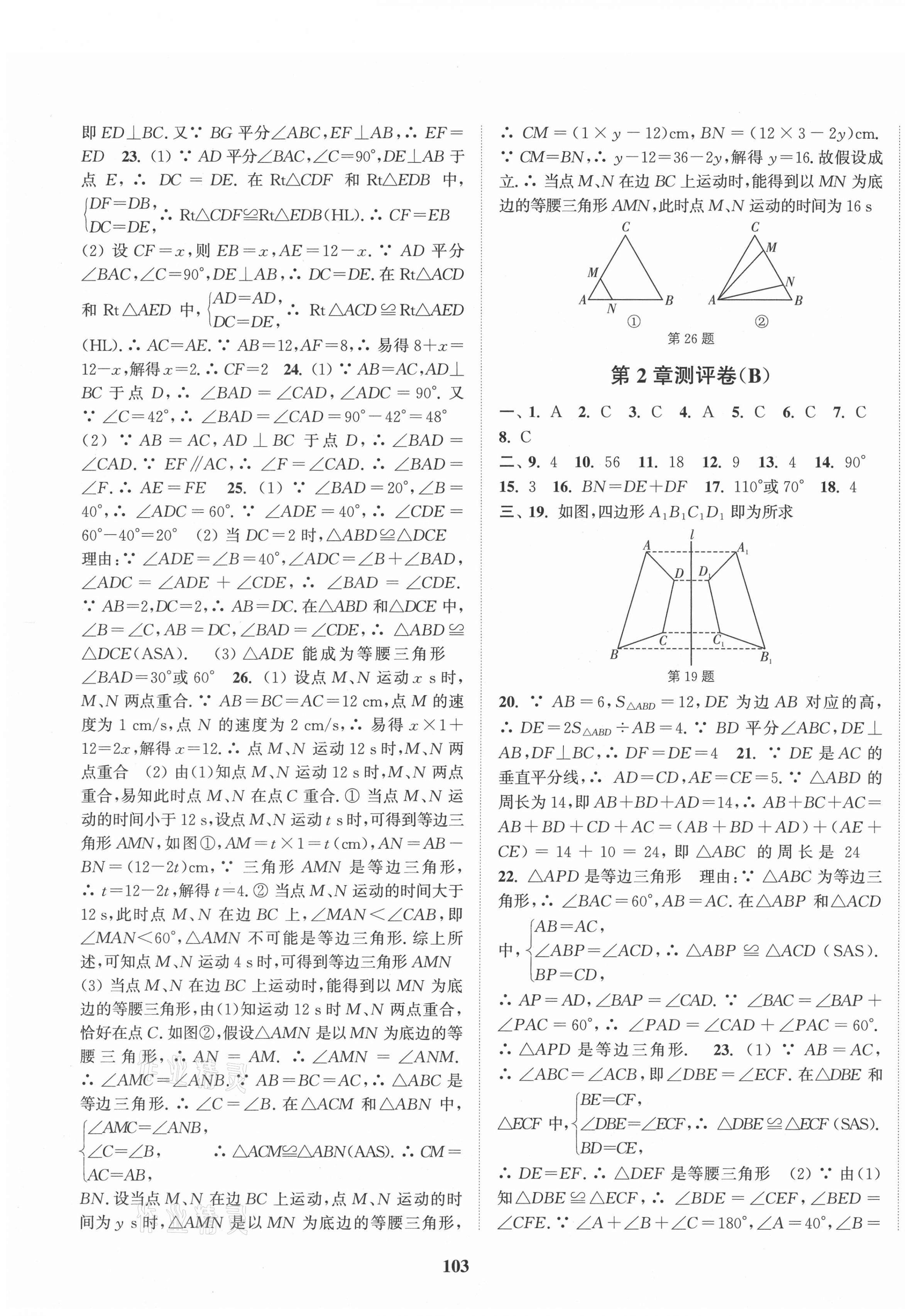 2020年通城學(xué)典初中全程測評卷八年級數(shù)學(xué)上冊蘇科版 第3頁