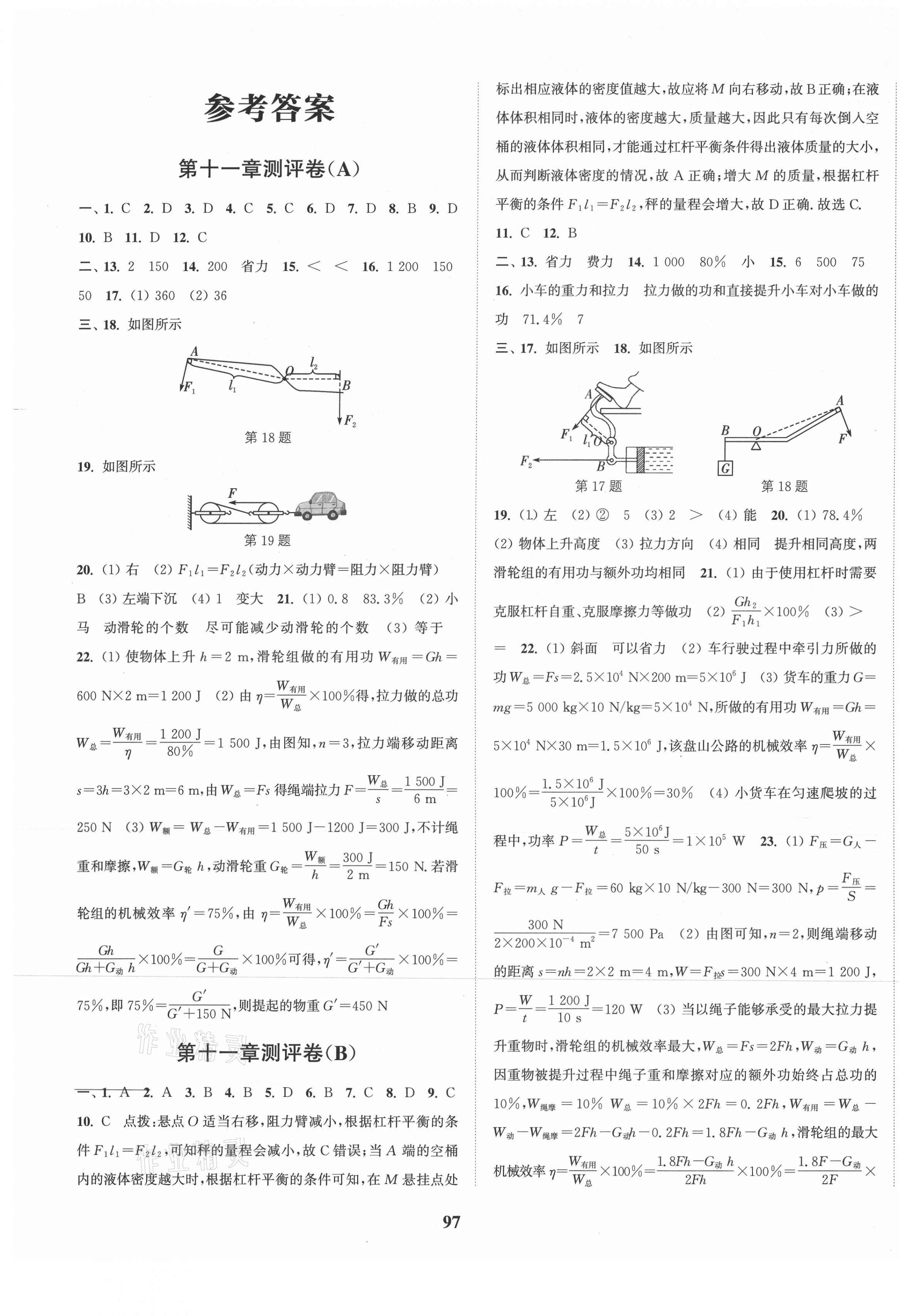 2020年通城學(xué)典全程測(cè)評(píng)卷九年級(jí)物理全一冊(cè)蘇科版 第1頁(yè)