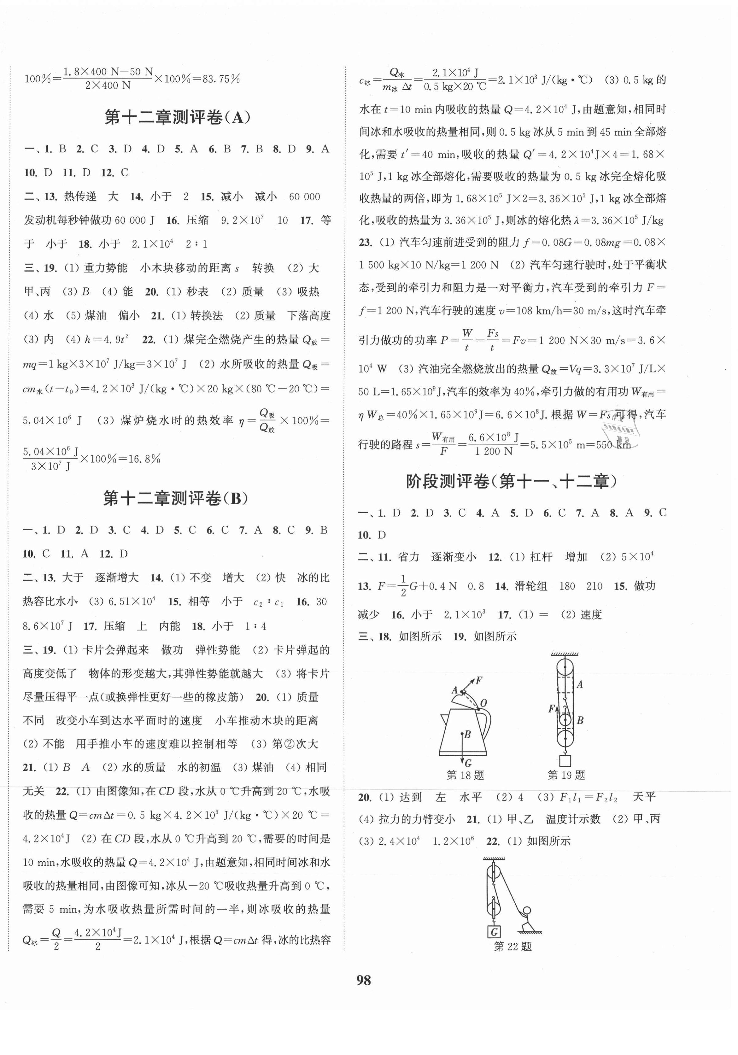 2020年通城學典全程測評卷九年級物理全一冊蘇科版 第2頁