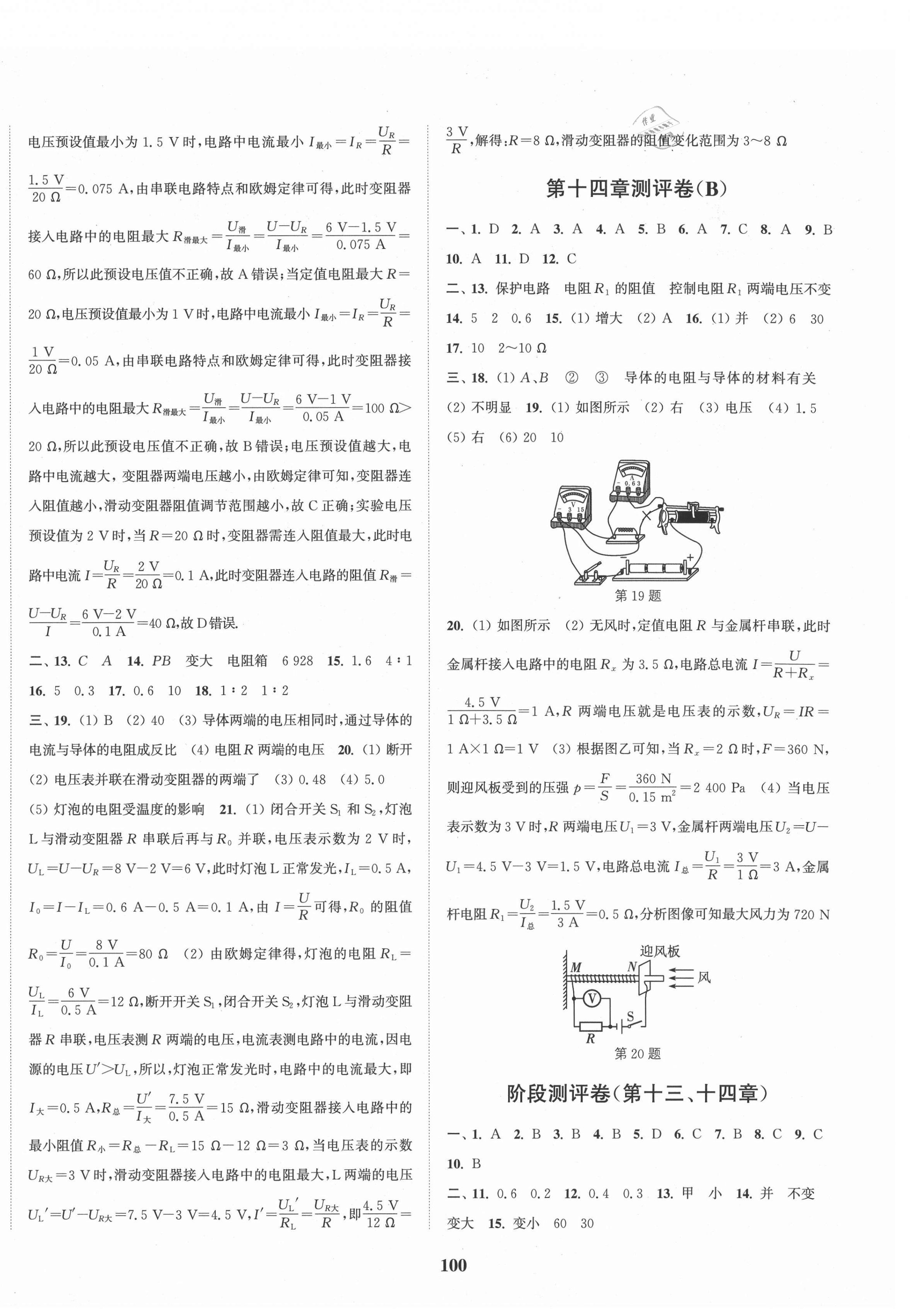 2020年通城學(xué)典全程測評卷九年級物理全一冊蘇科版 第4頁