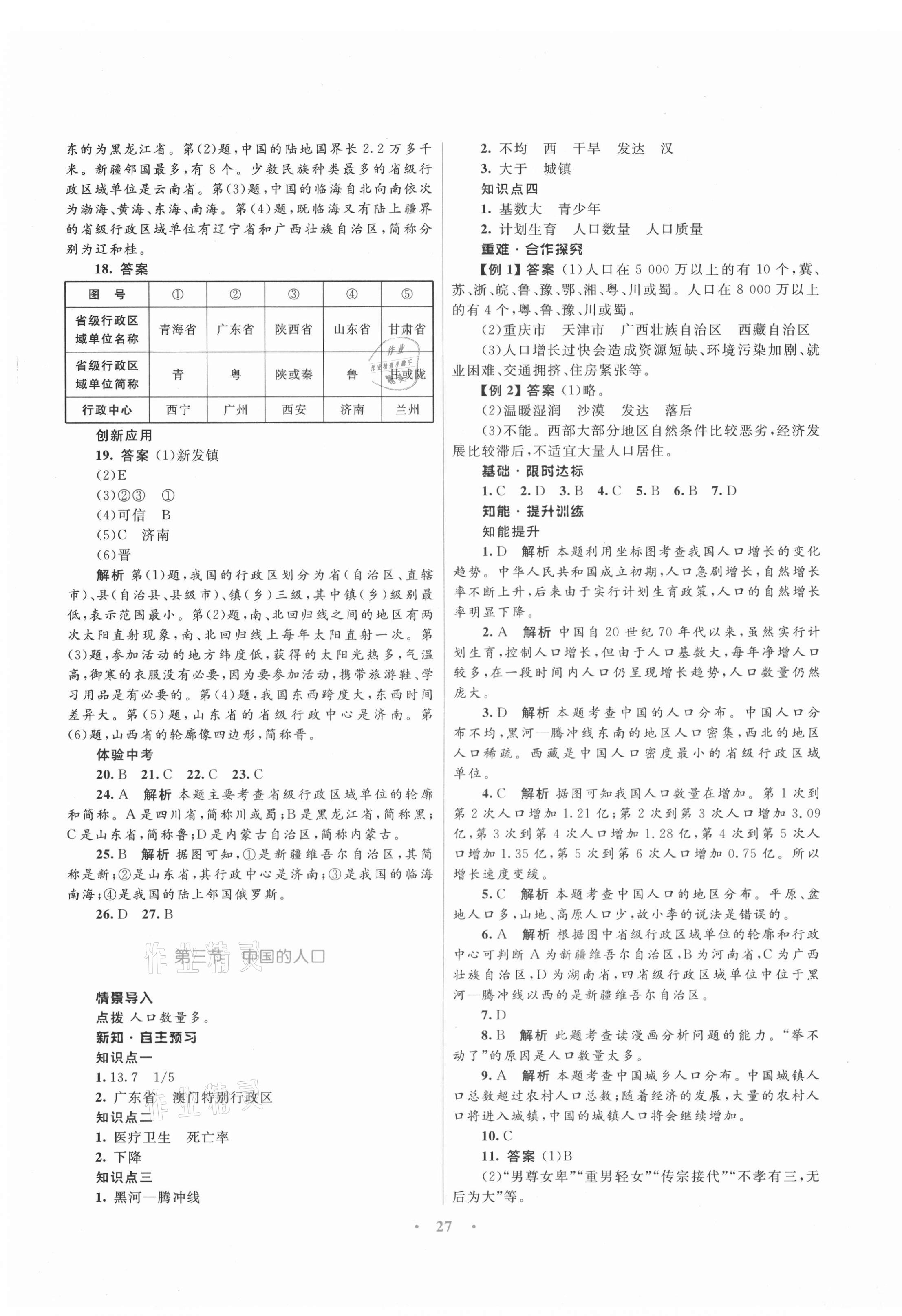 2020年初中同步測控優(yōu)化設計八年級地理上冊湘教版 第3頁