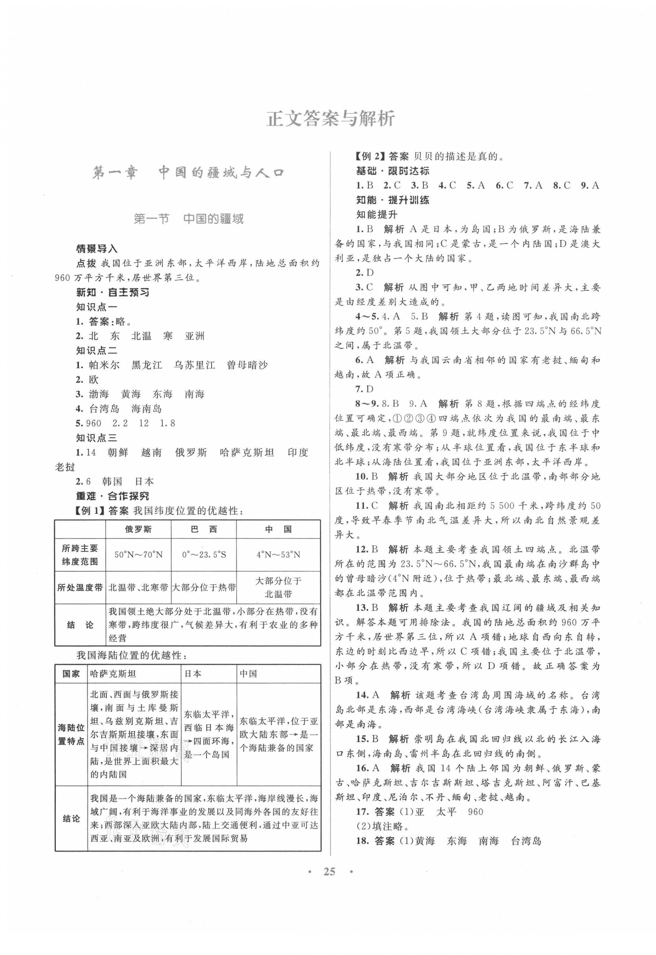 2020年初中同步測控優(yōu)化設(shè)計(jì)八年級地理上冊湘教版 第1頁