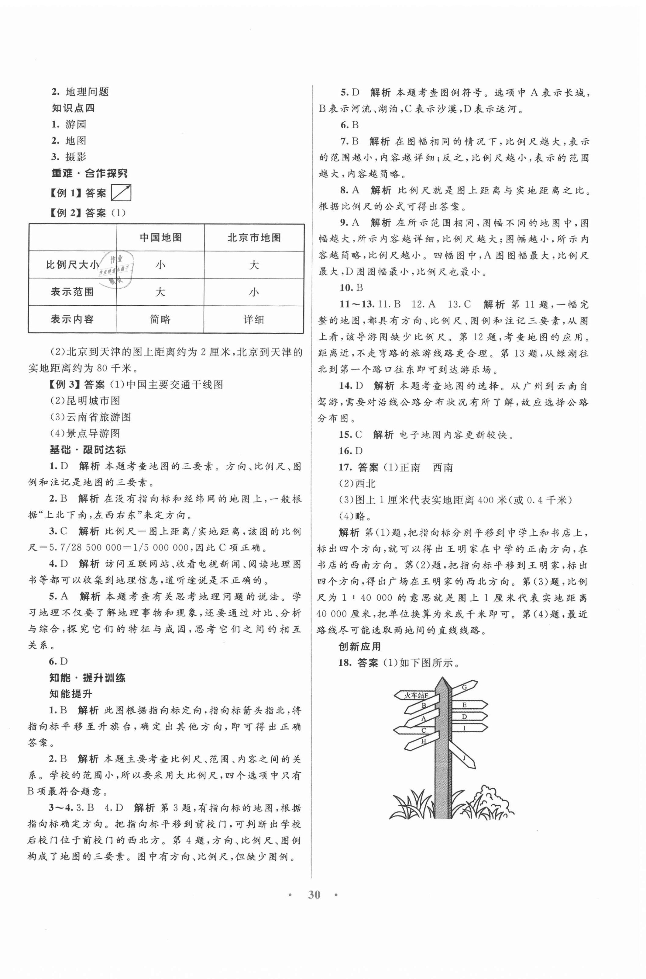 2020年初中同步测控优化设计七年级地理上册湘教版 第2页