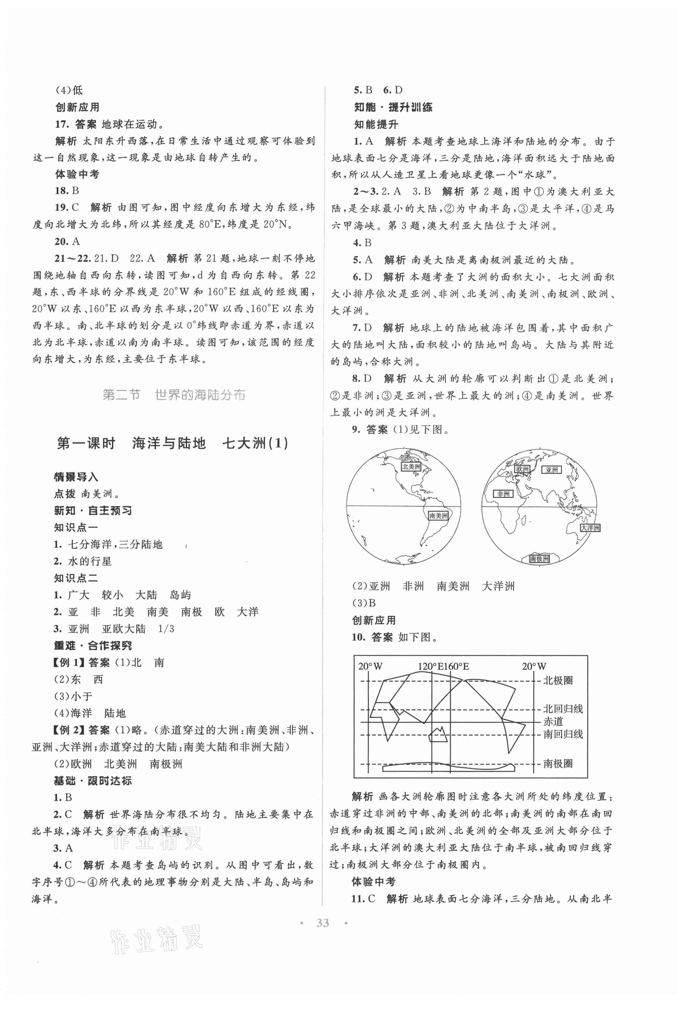 2020年初中同步测控优化设计七年级地理上册湘教版 第5页