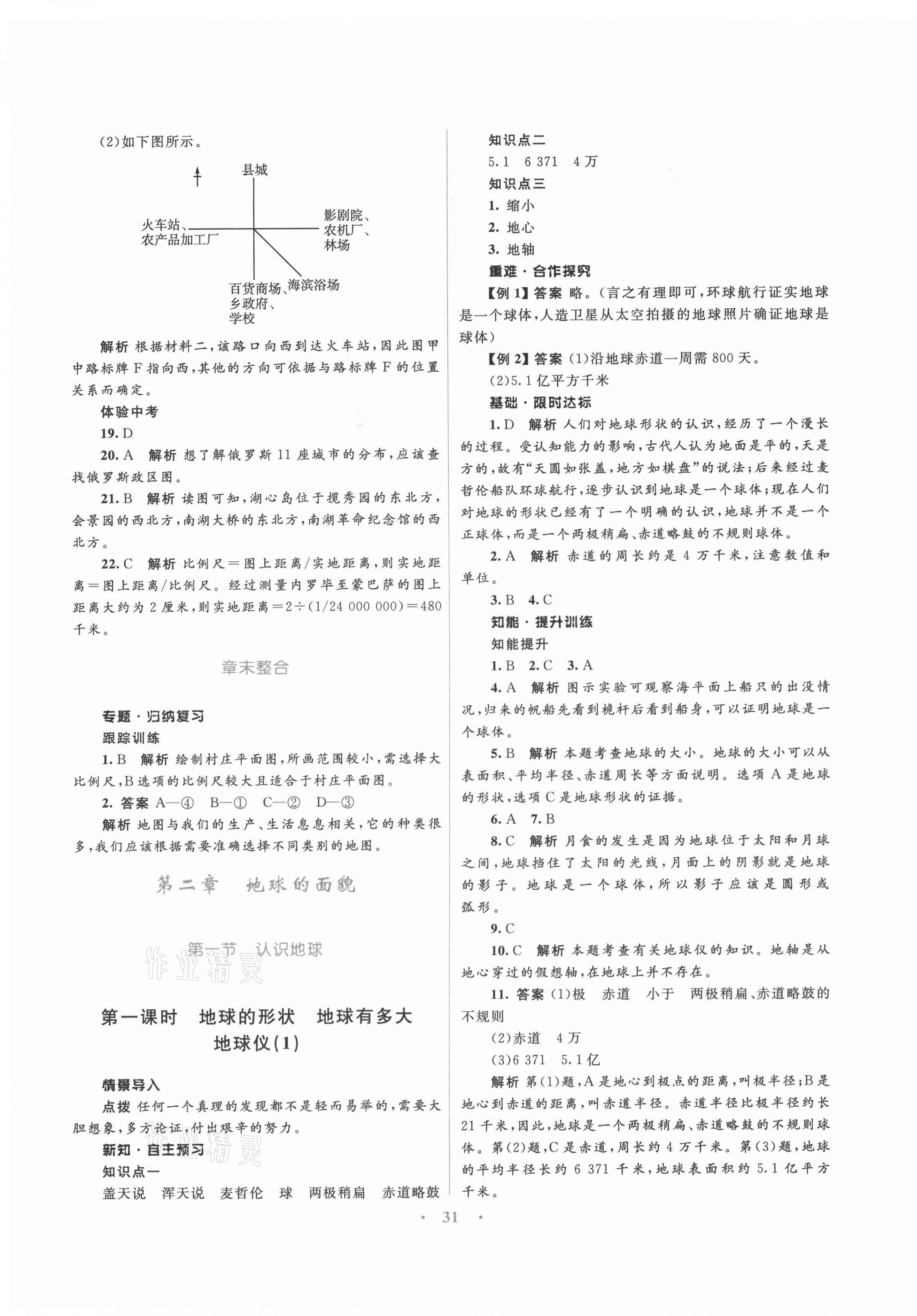 2020年初中同步测控优化设计七年级地理上册湘教版 第3页