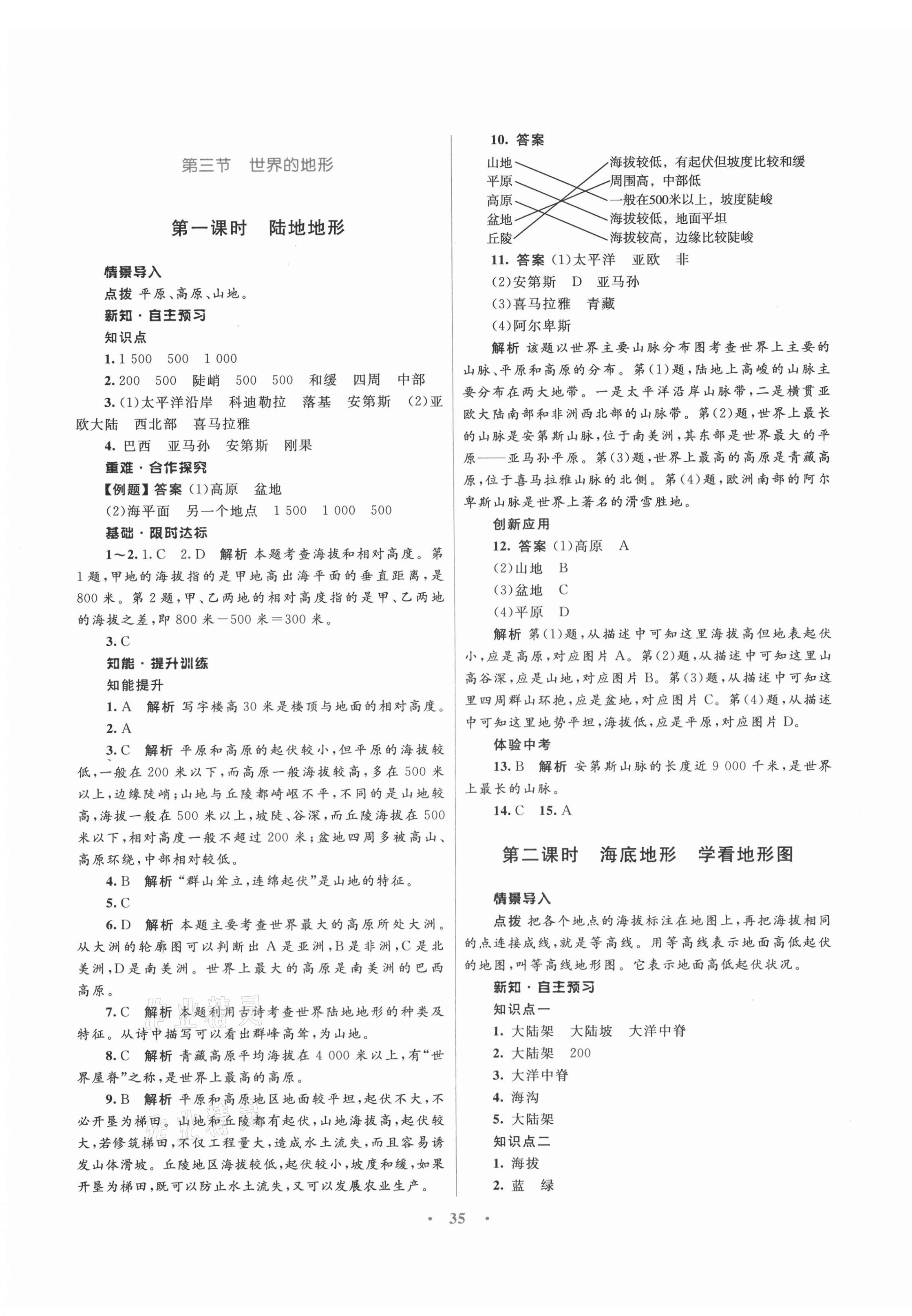 2020年初中同步测控优化设计七年级地理上册湘教版 第7页