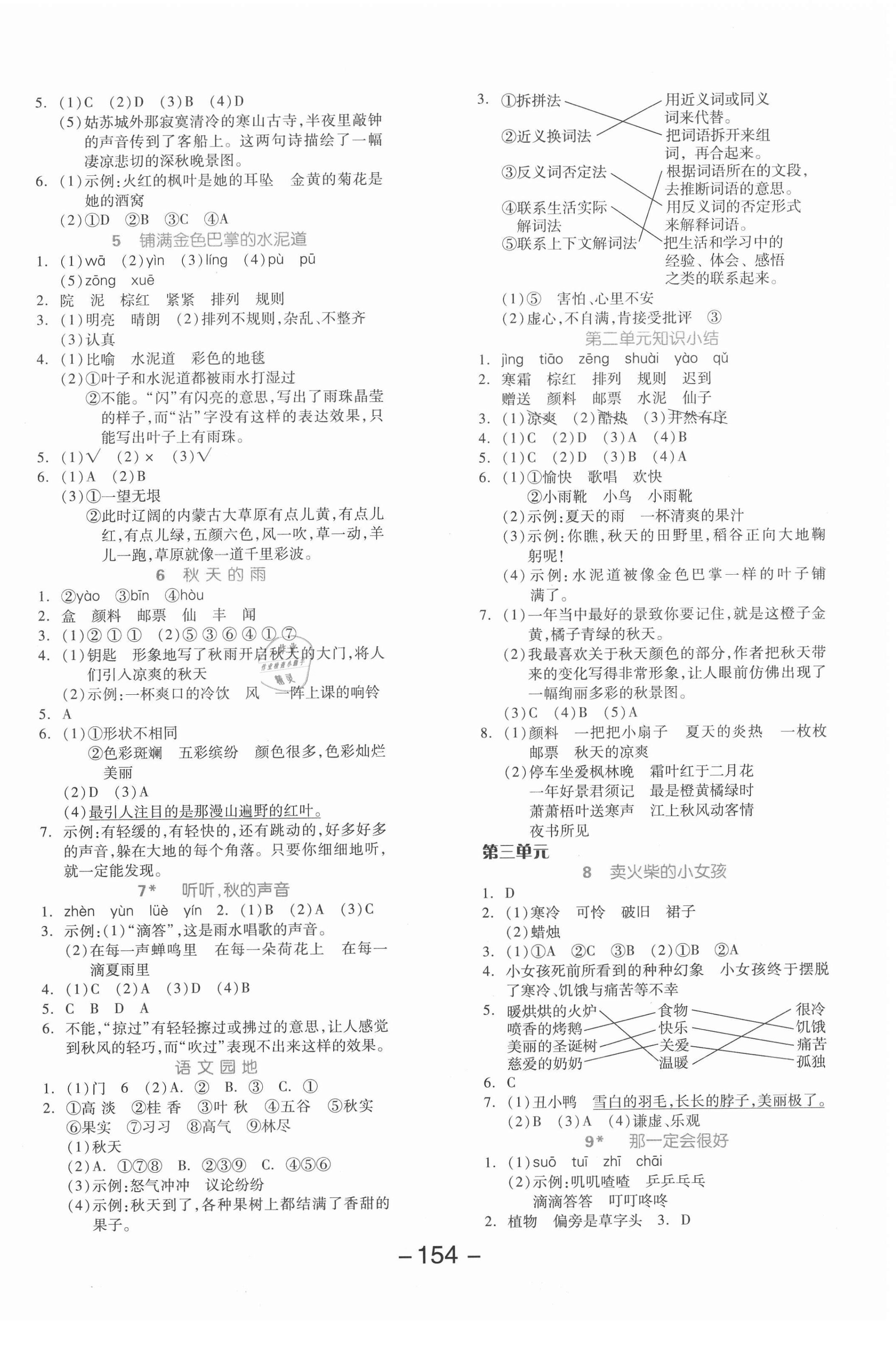 2020年全品學(xué)練考三年級語文上冊人教版福建專版 參考答案第2頁