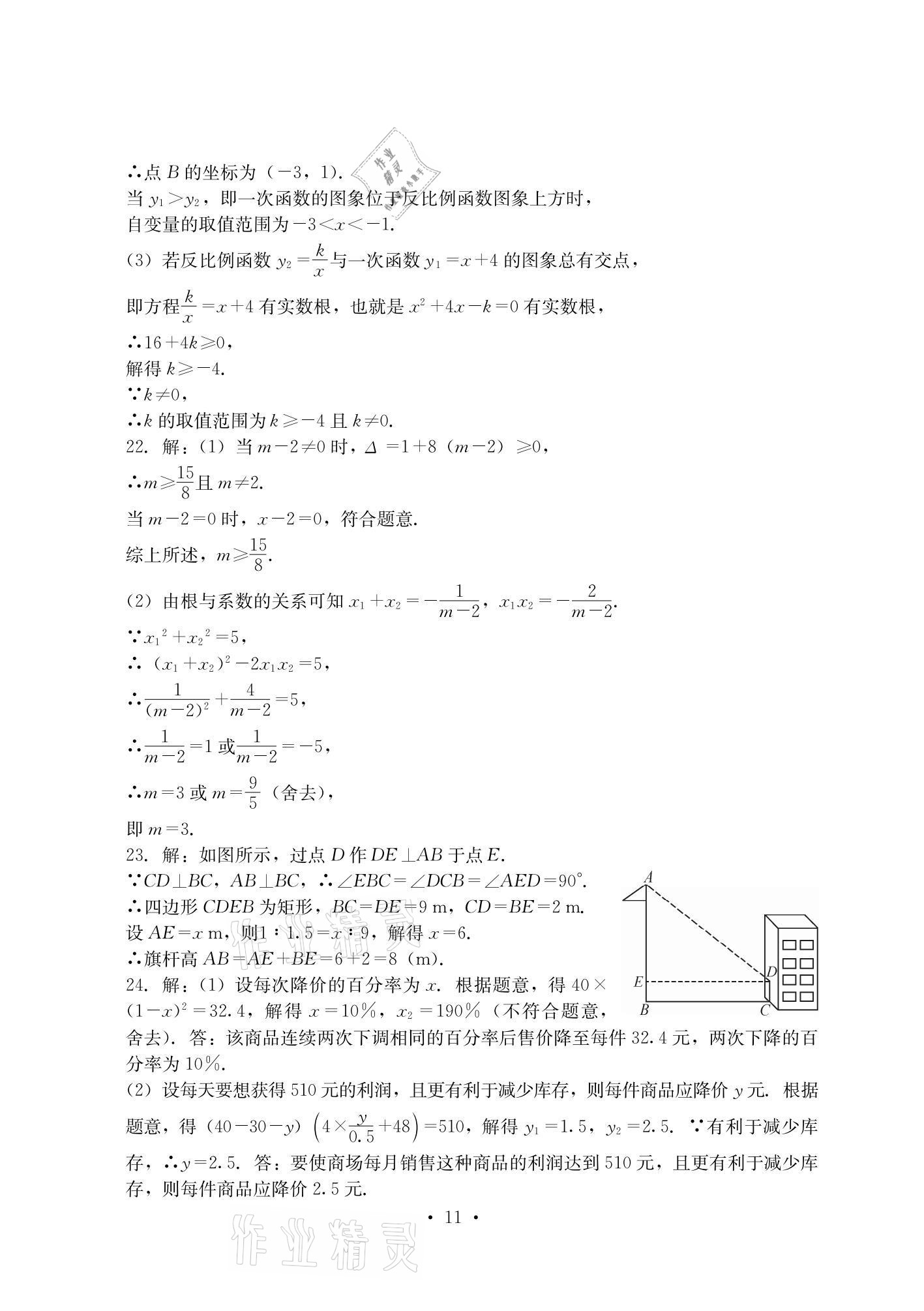 2020年大顯身手素質(zhì)教育單元測評卷九年級數(shù)學(xué)全一冊湘教版檢5貴港專版 參考答案第11頁