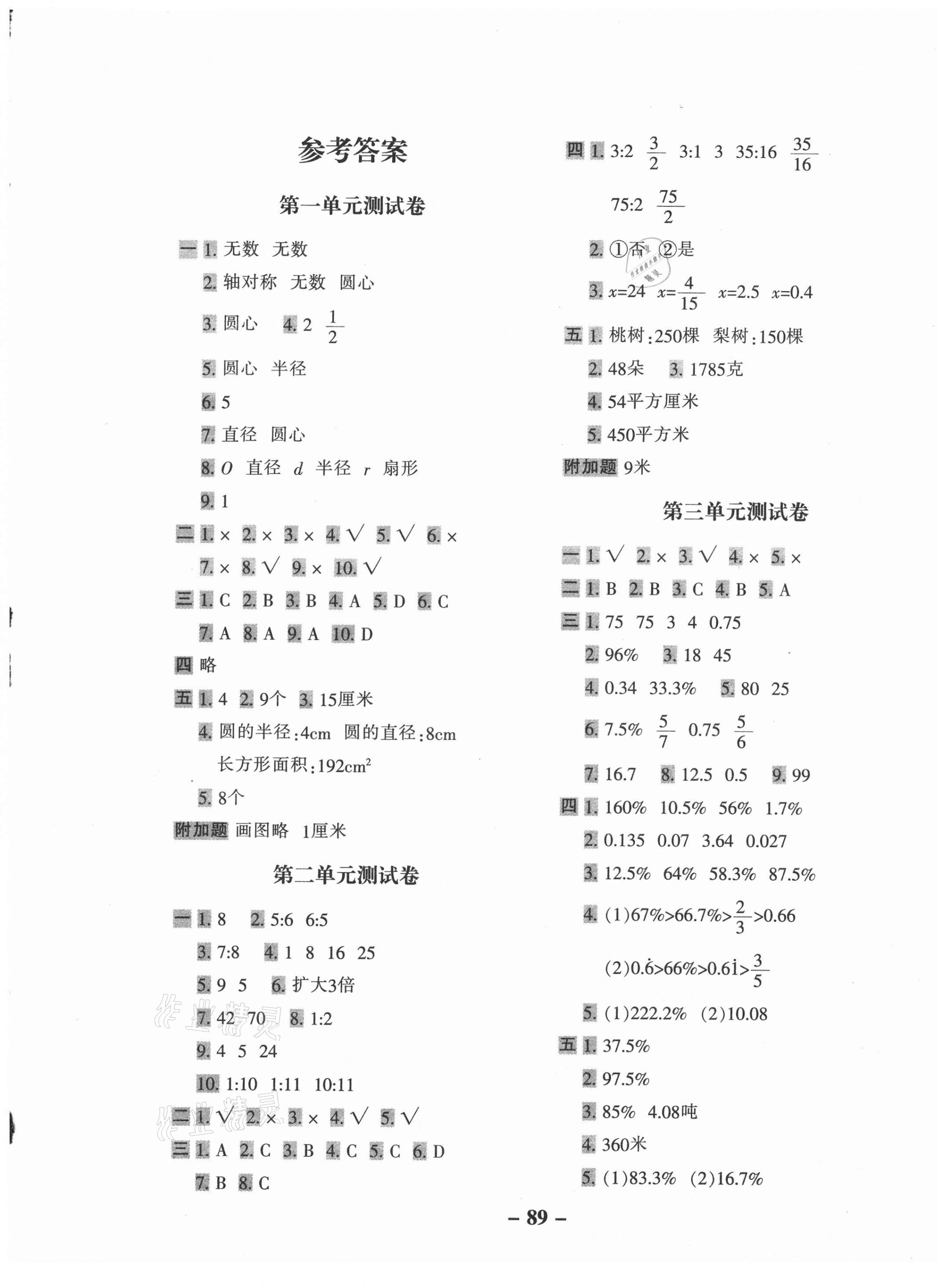 2020年期末闯关100分六年级数学上册冀教版 第1页