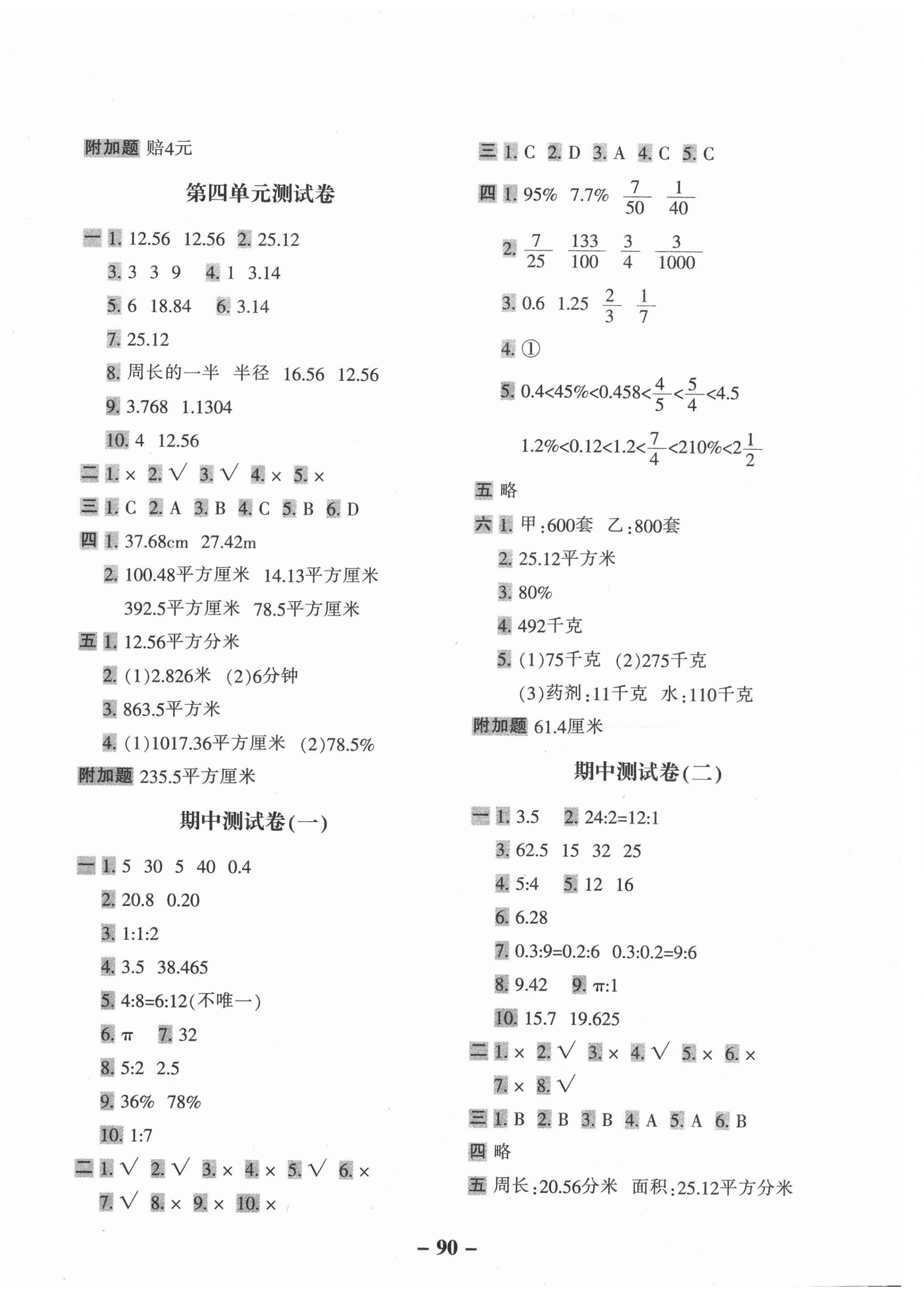 2020年期末闯关100分六年级数学上册冀教版 第2页