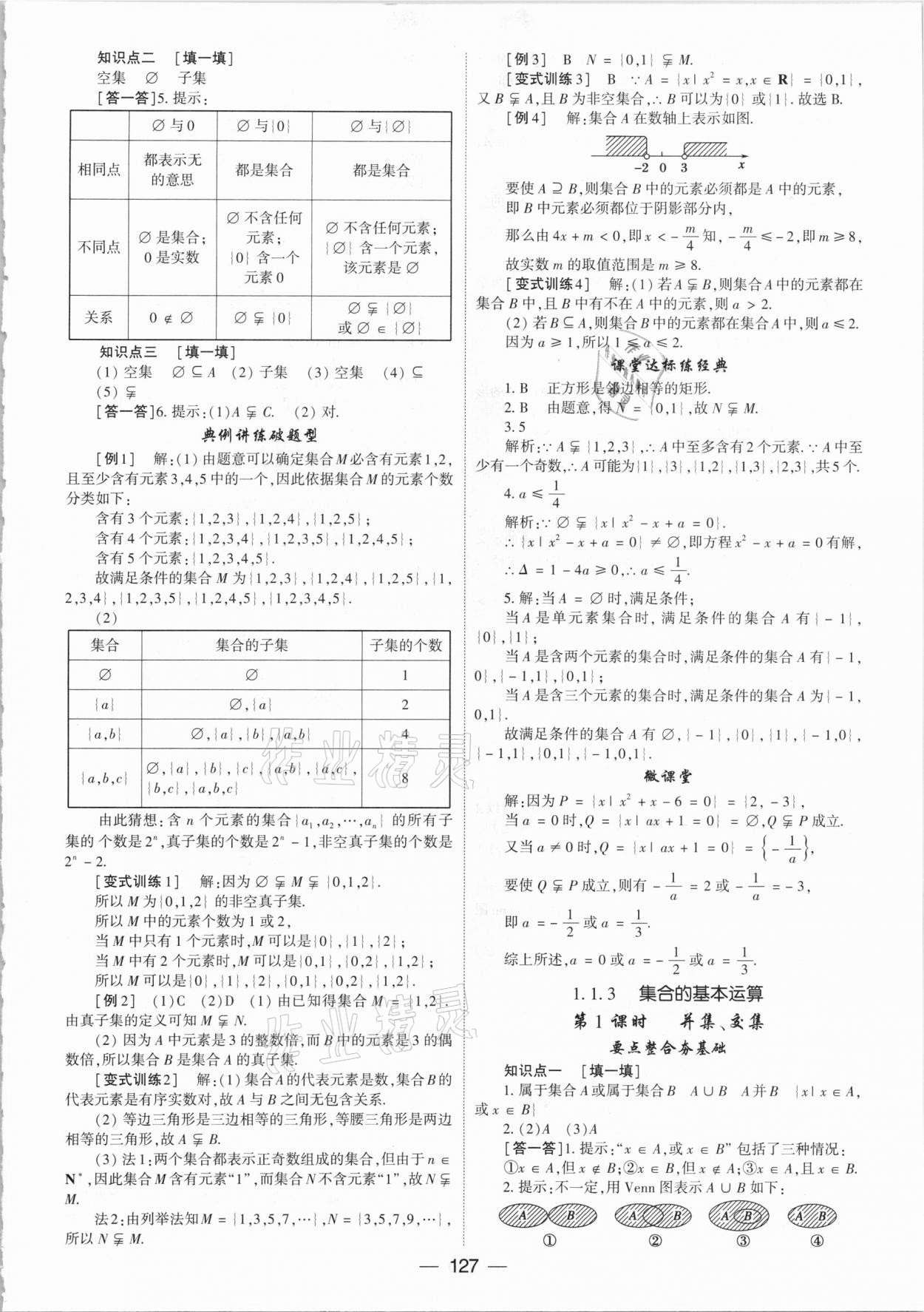 2020年紅對勾講與練高中數(shù)學(xué)必修1人教A版 參考答案第3頁