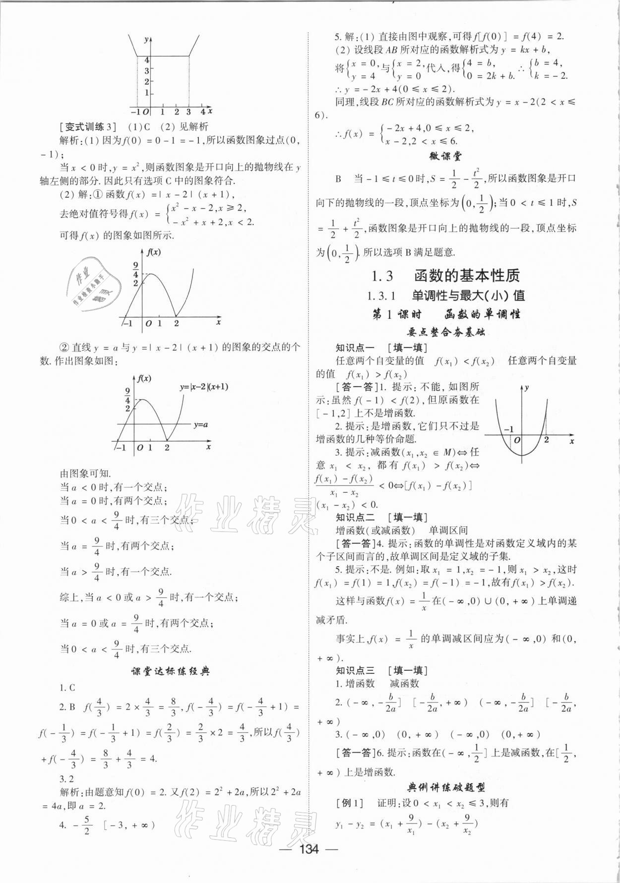 2020年红对勾讲与练高中数学必修1人教A版 参考答案第10页