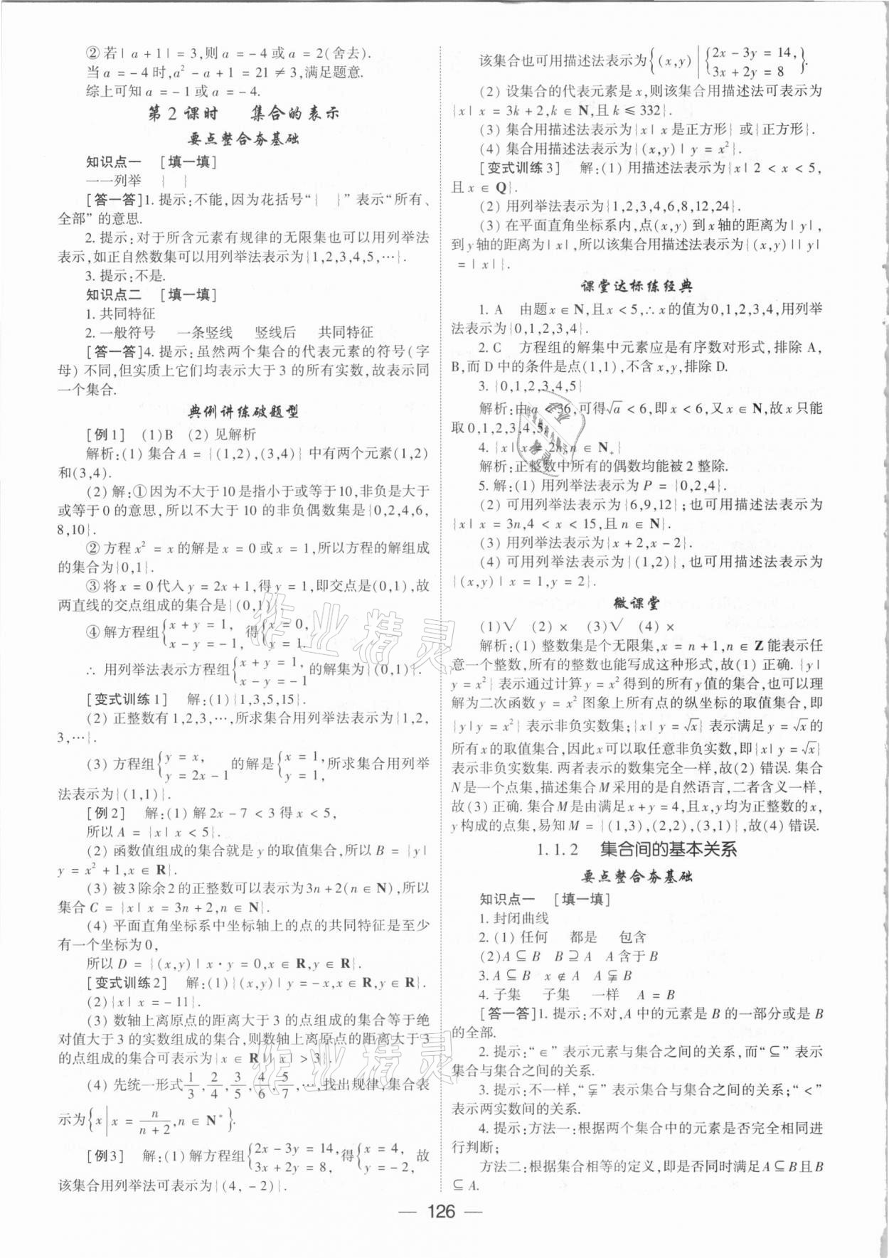 2020年红对勾讲与练高中数学必修1人教A版 参考答案第2页