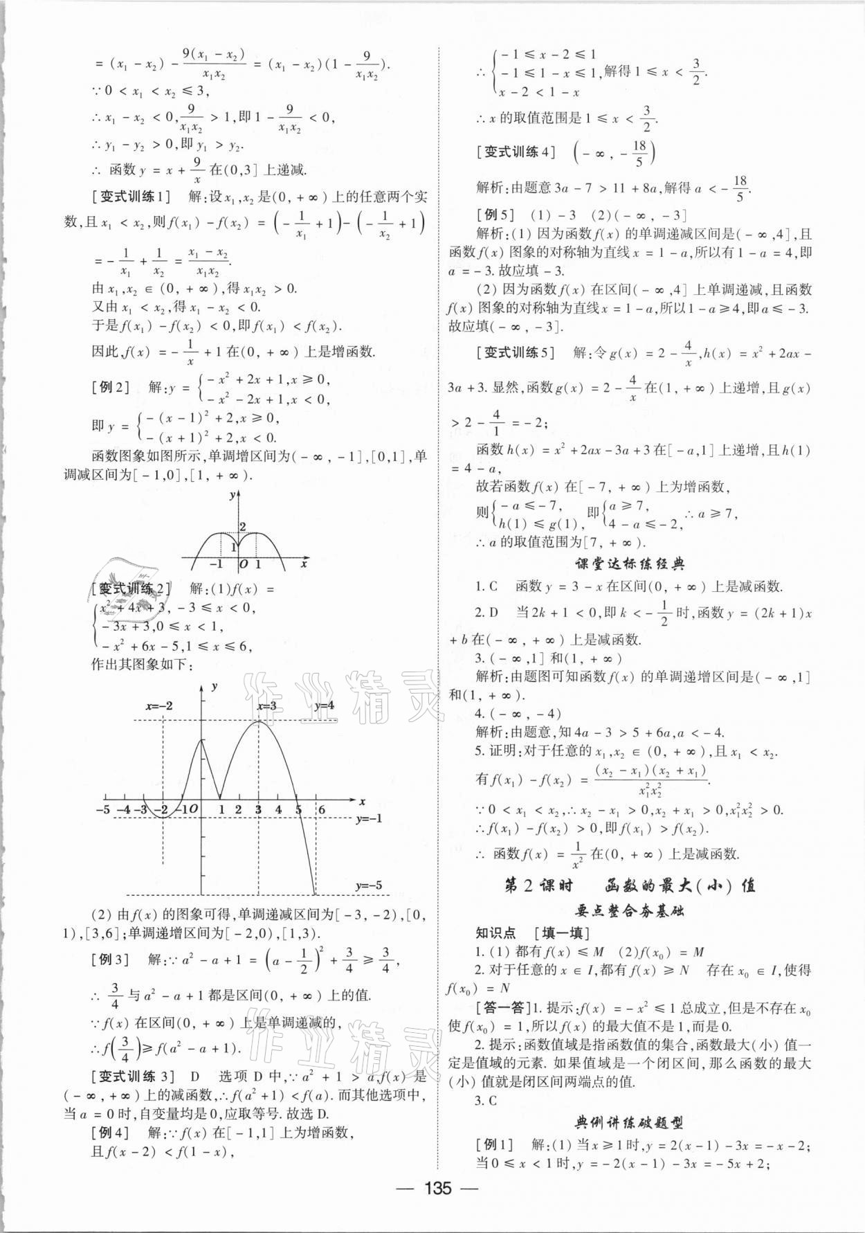 2020年红对勾讲与练高中数学必修1人教A版 参考答案第11页