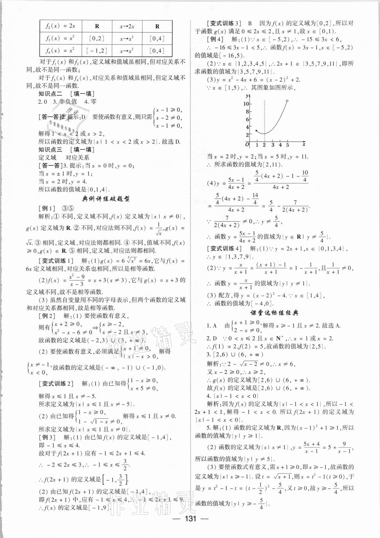 2020年紅對勾講與練高中數(shù)學(xué)必修1人教A版 參考答案第7頁