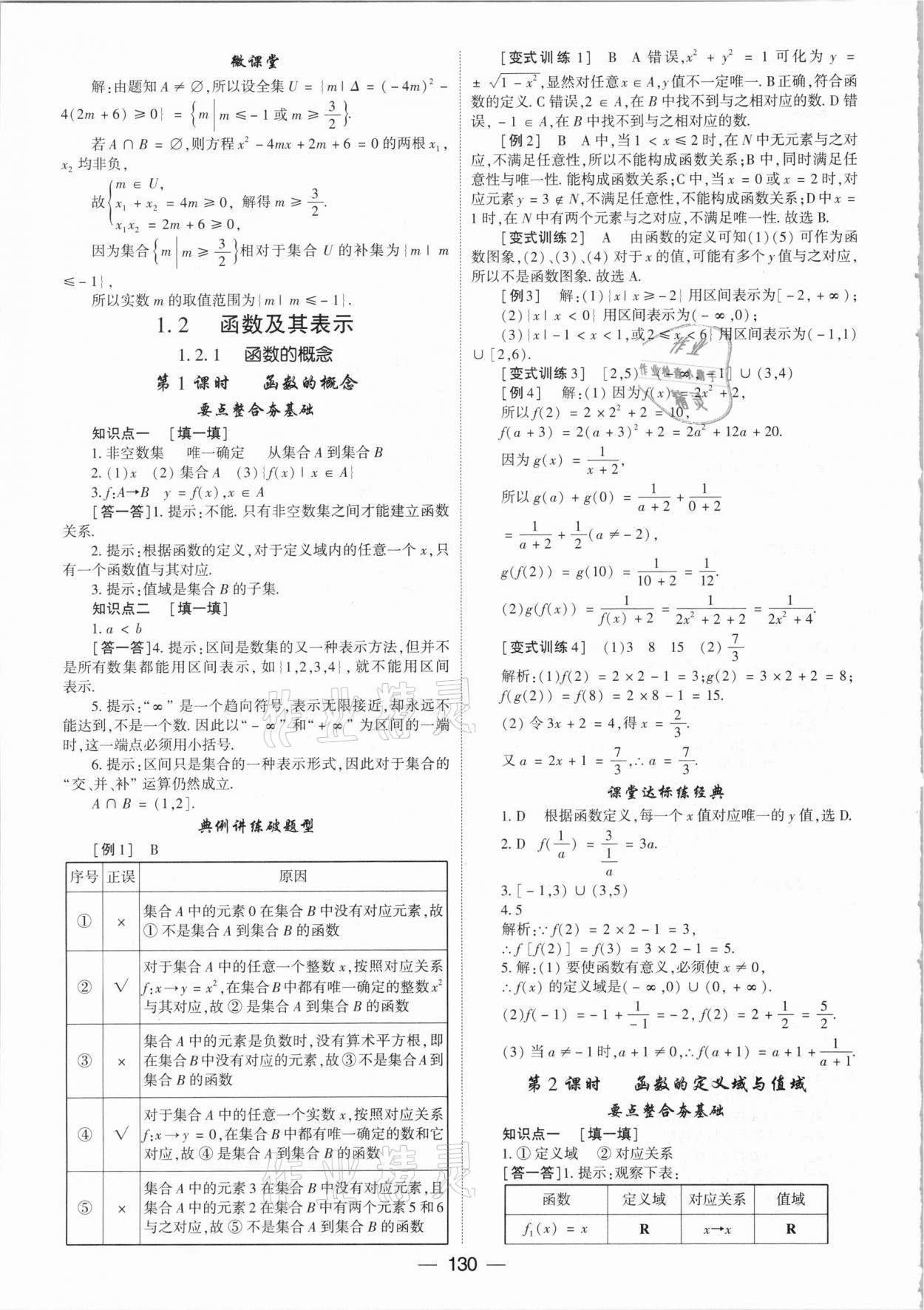 2020年红对勾讲与练高中数学必修1人教A版 参考答案第6页