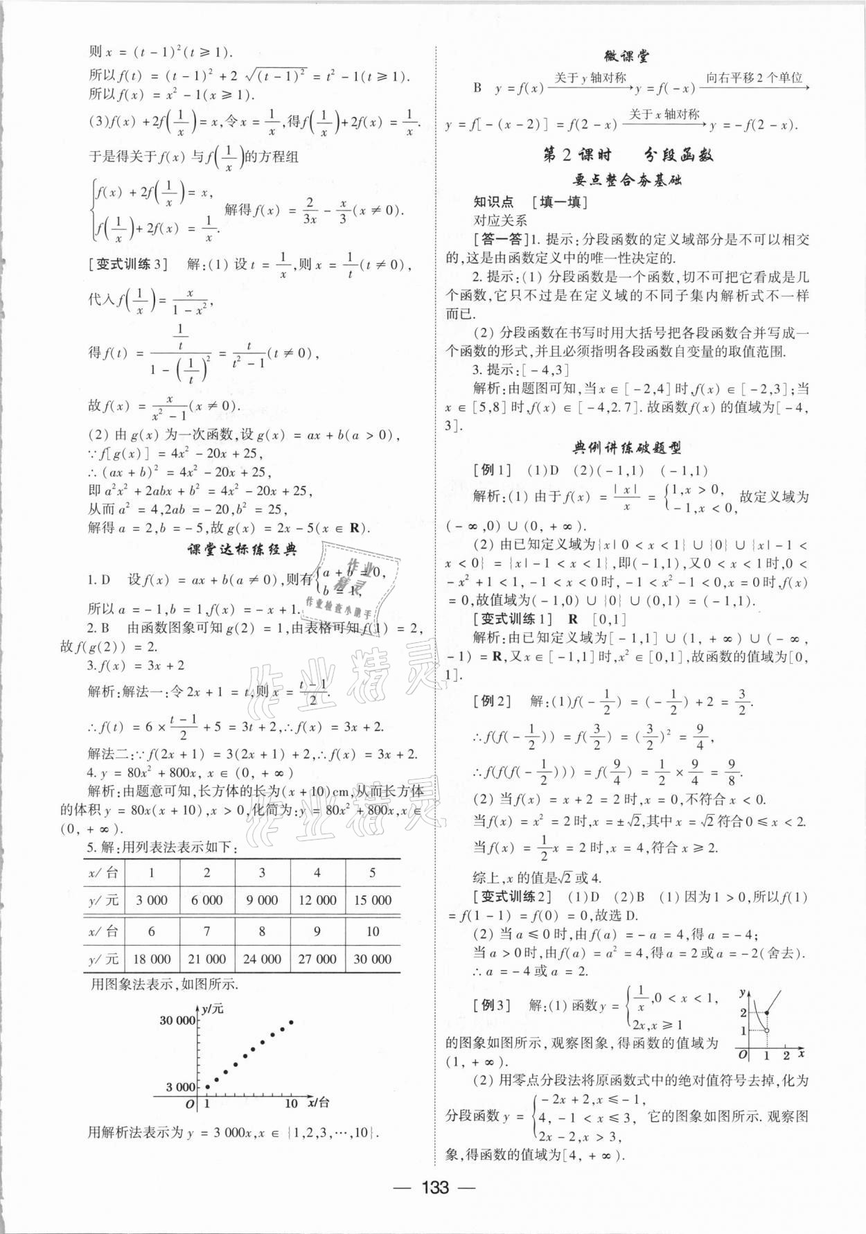 2020年紅對勾講與練高中數(shù)學必修1人教A版 參考答案第9頁