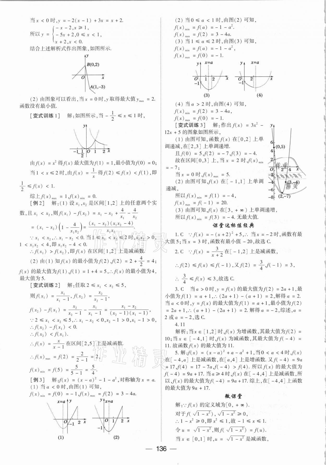 2020年紅對(duì)勾講與練高中數(shù)學(xué)必修1人教A版 參考答案第12頁(yè)