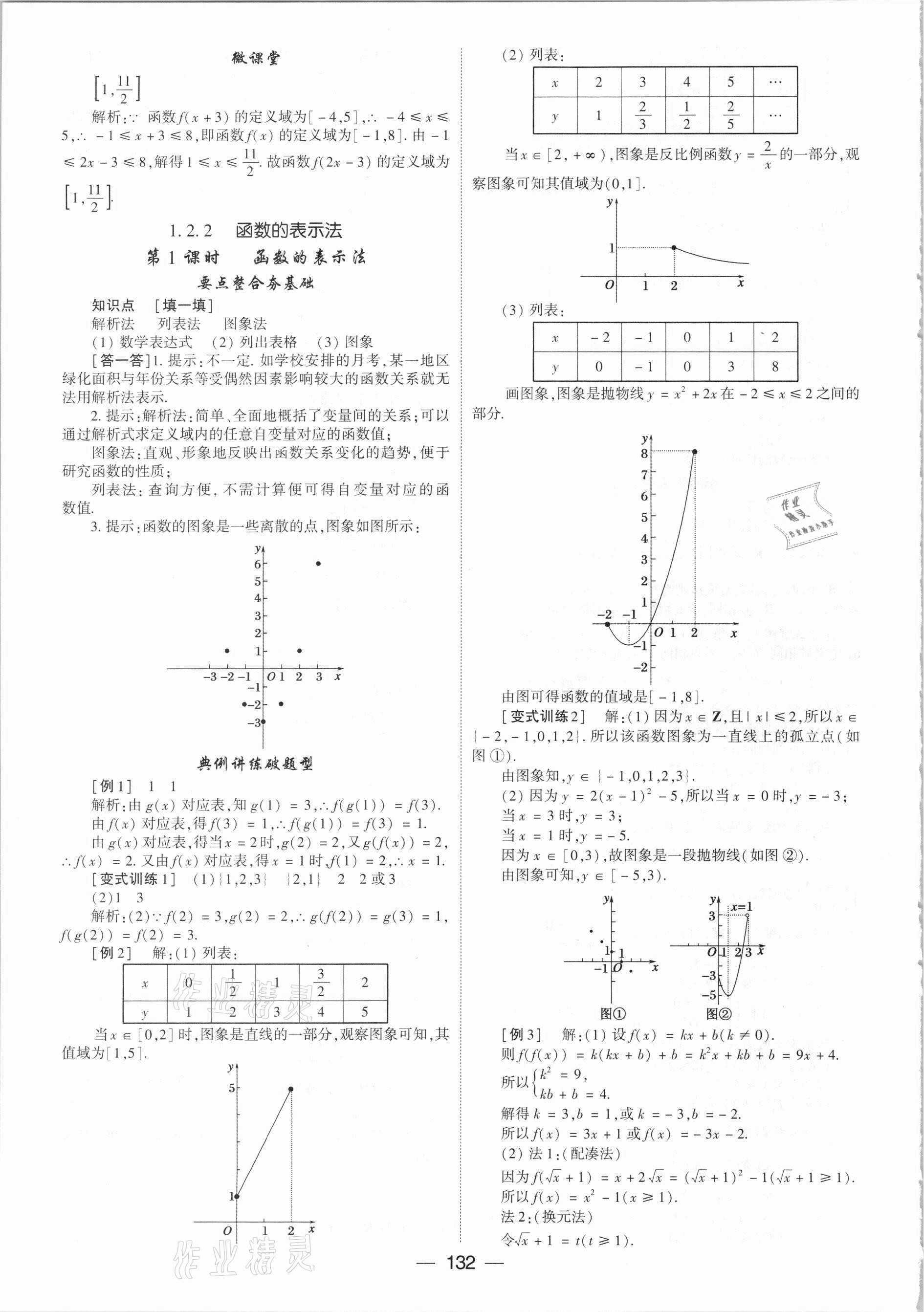 2020年红对勾讲与练高中数学必修1人教A版 参考答案第8页