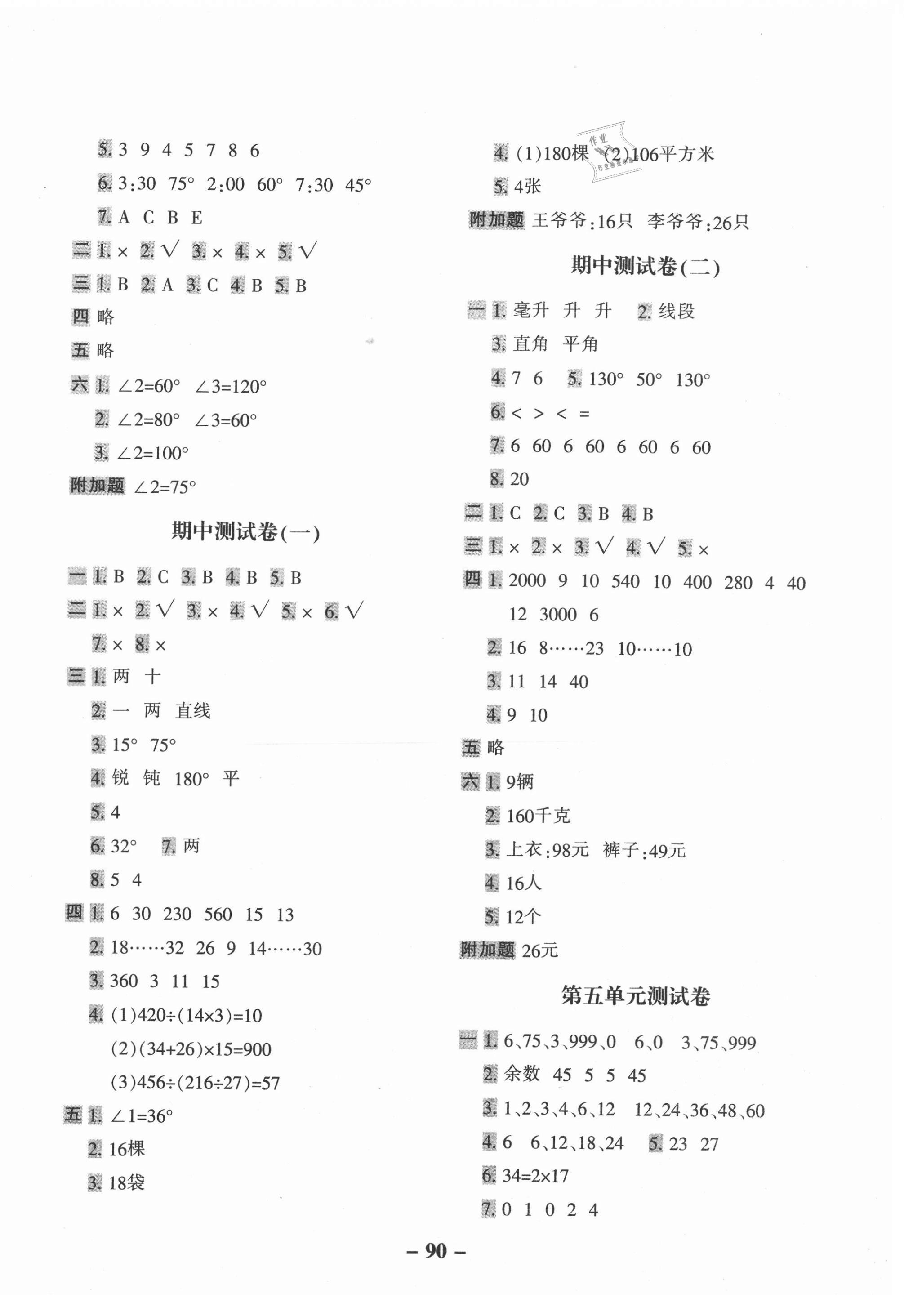 2020年期末闖關(guān)100分四年級(jí)數(shù)學(xué)上冊(cè)冀教版 第2頁