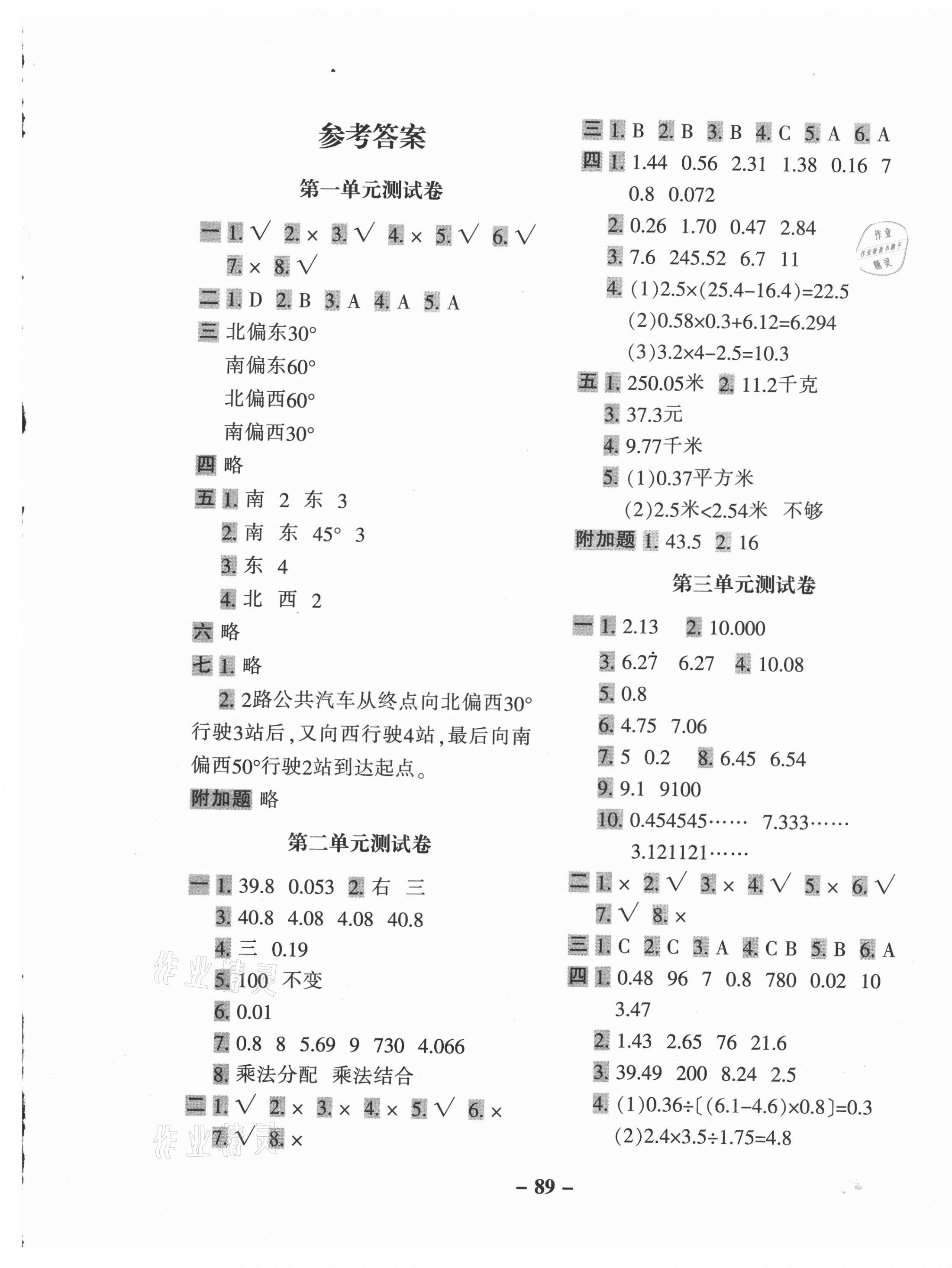 2020年期末闯关100分五年级数学上册冀教版 第1页