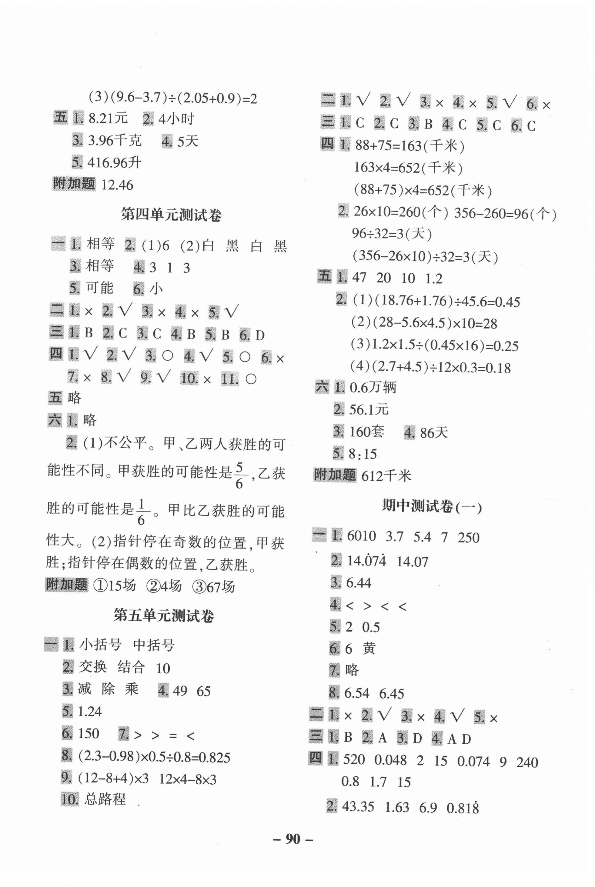 2020年期末闯关100分五年级数学上册冀教版 第2页