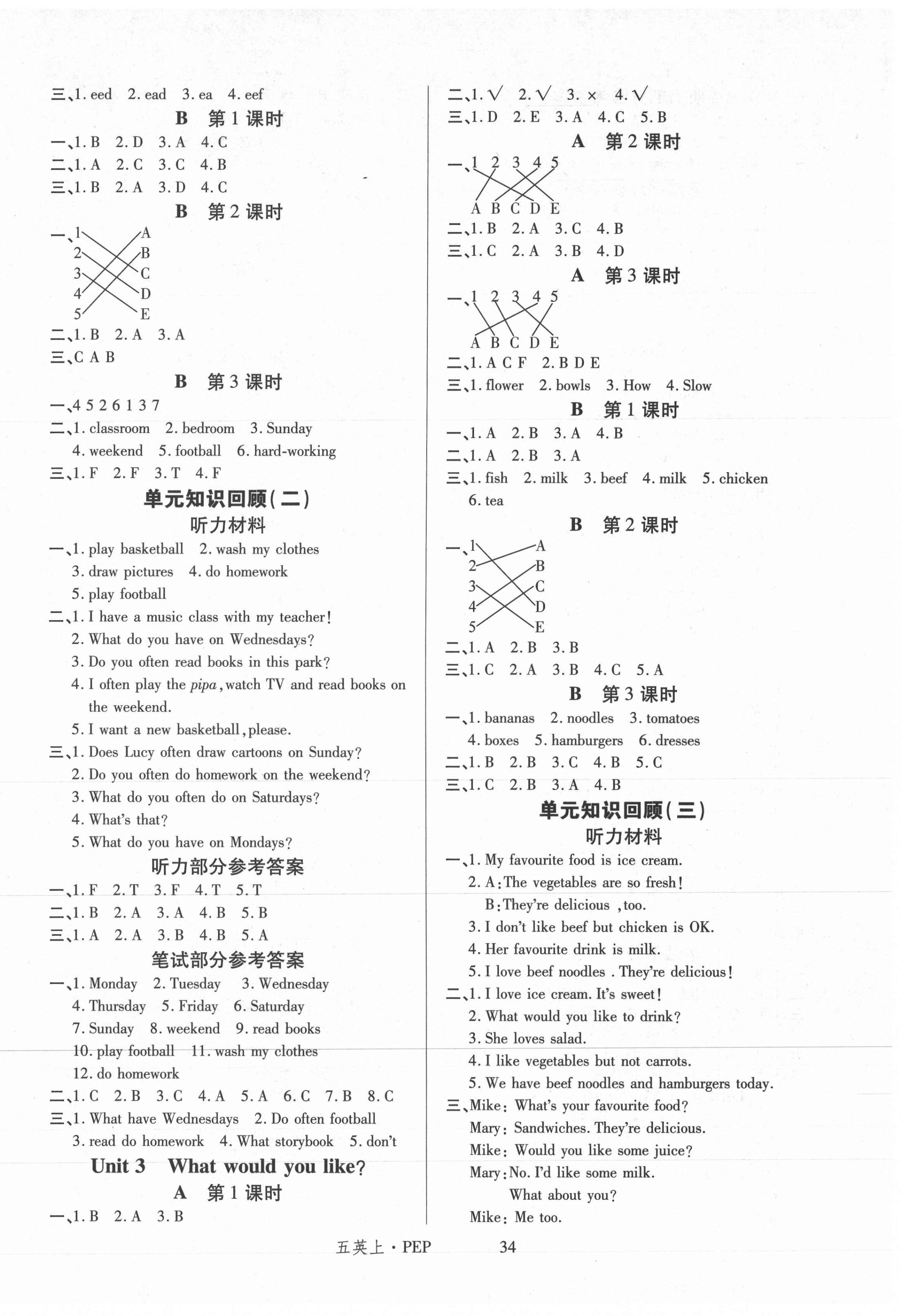2020年畅行课堂名校提分作业本五年级英语上册人教PEP版 第2页