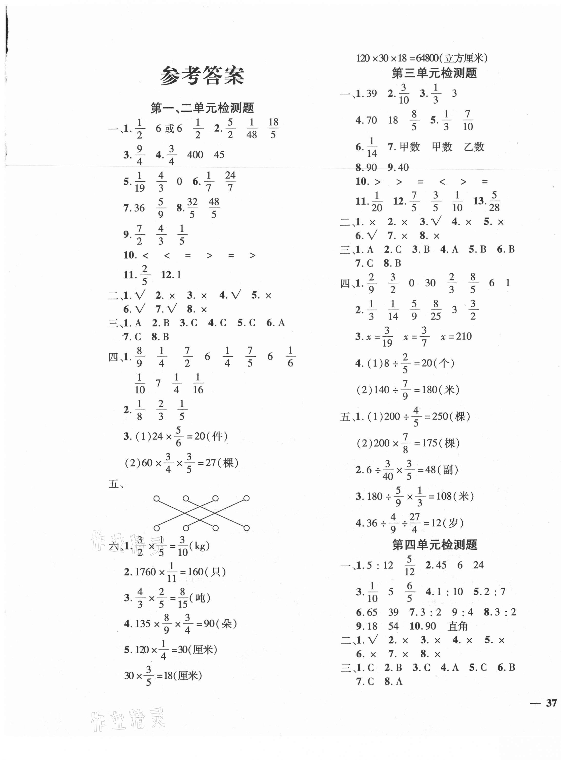 2020年黃岡360度定制密卷六年級數(shù)學(xué)上冊青島版聊城專版 第1頁