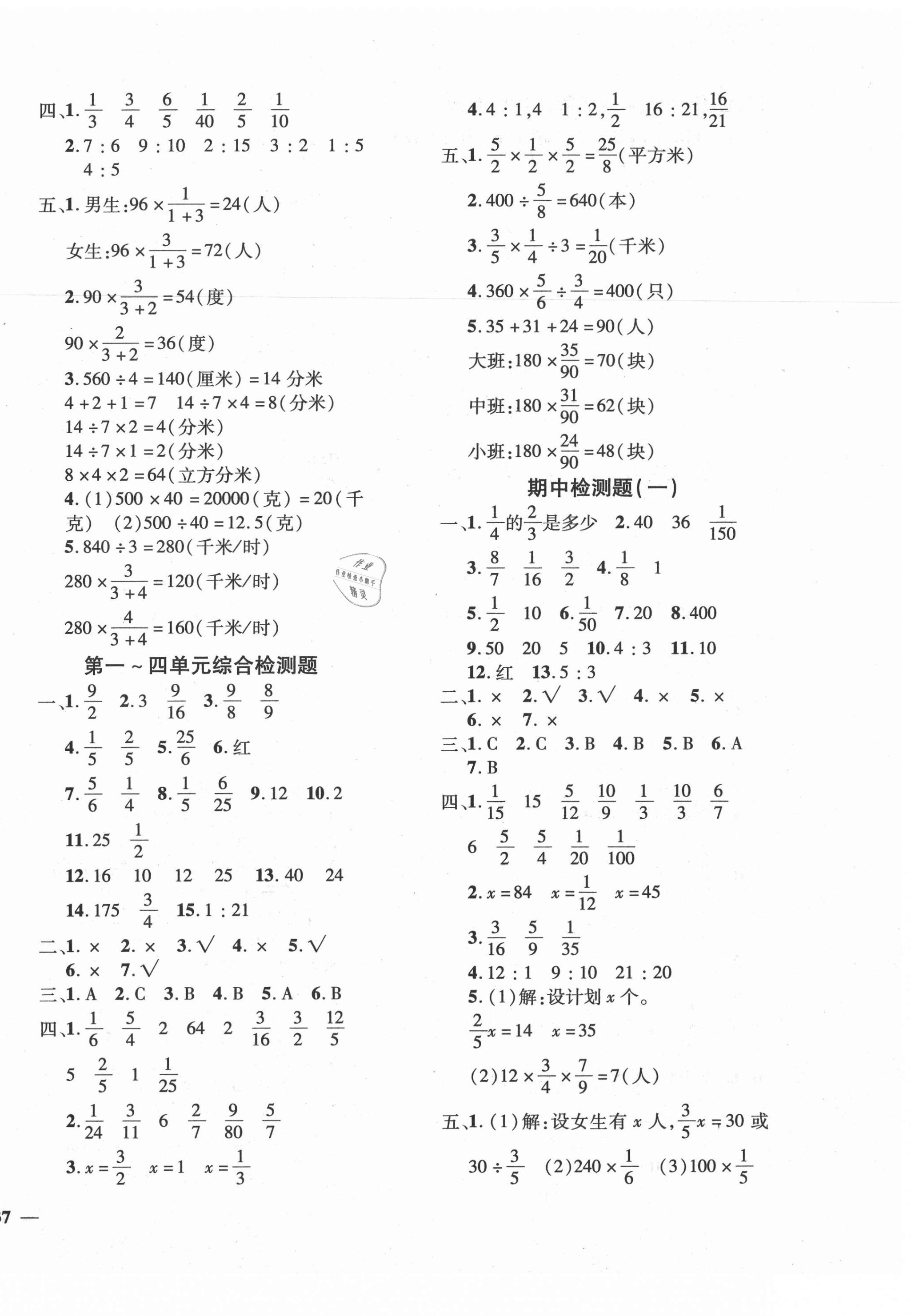 2020年黃岡360度定制密卷六年級數(shù)學(xué)上冊青島版聊城專版 第2頁