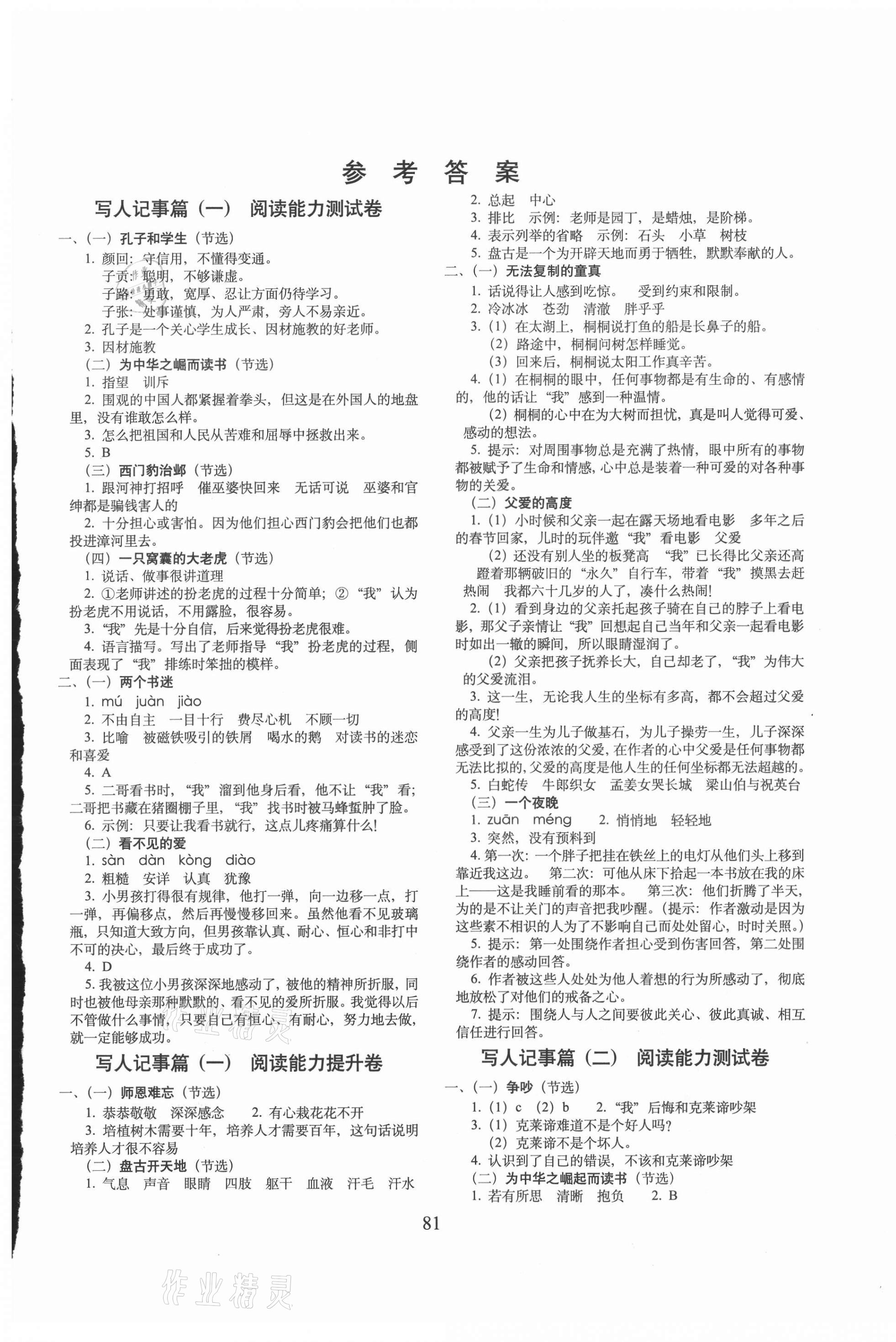 2020年期末沖刺100分課內(nèi)外閱讀四年級(jí)語(yǔ)文上冊(cè)人教版 第1頁(yè)