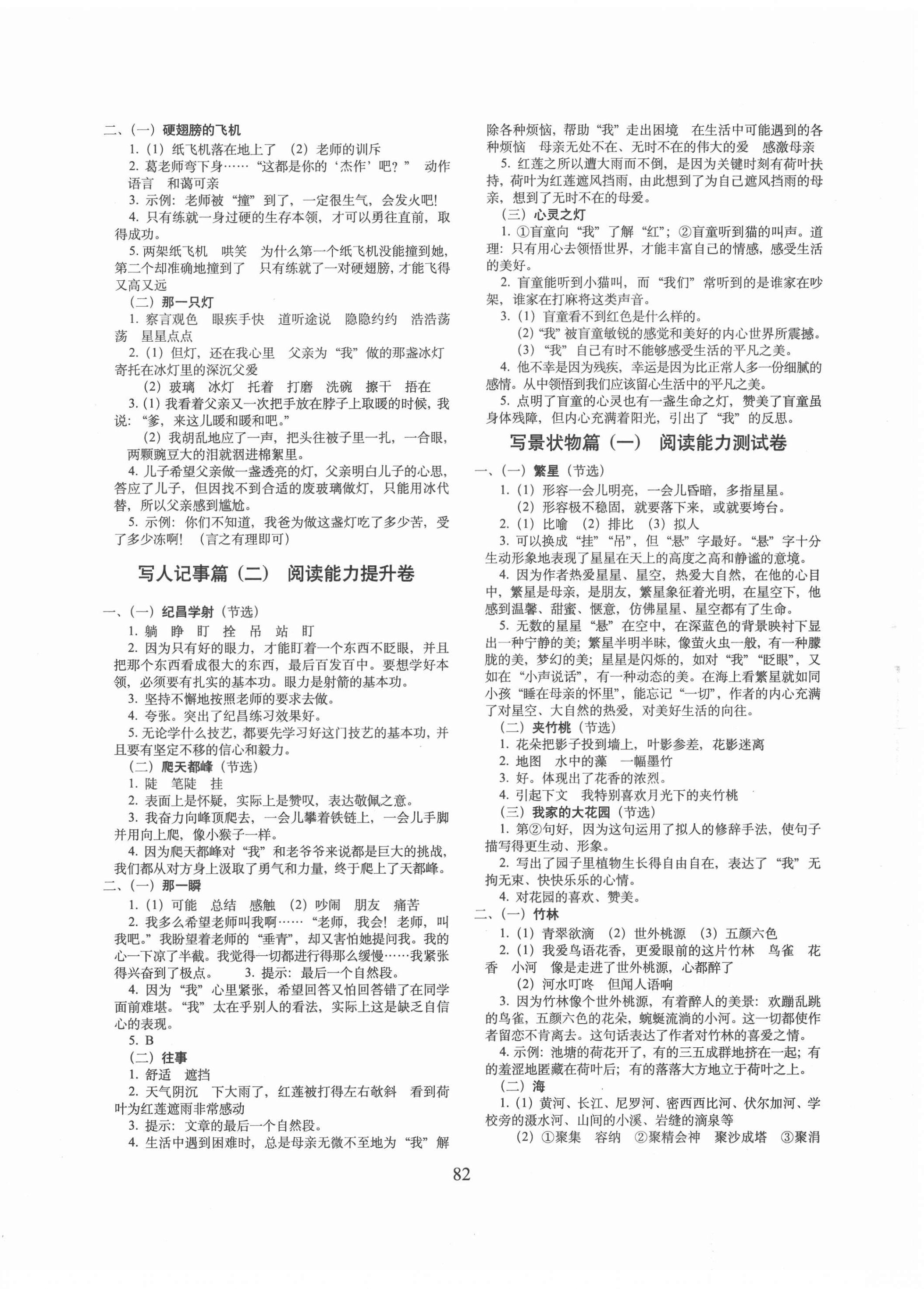 2020年期末沖刺100分課內(nèi)外閱讀四年級語文上冊人教版 第2頁