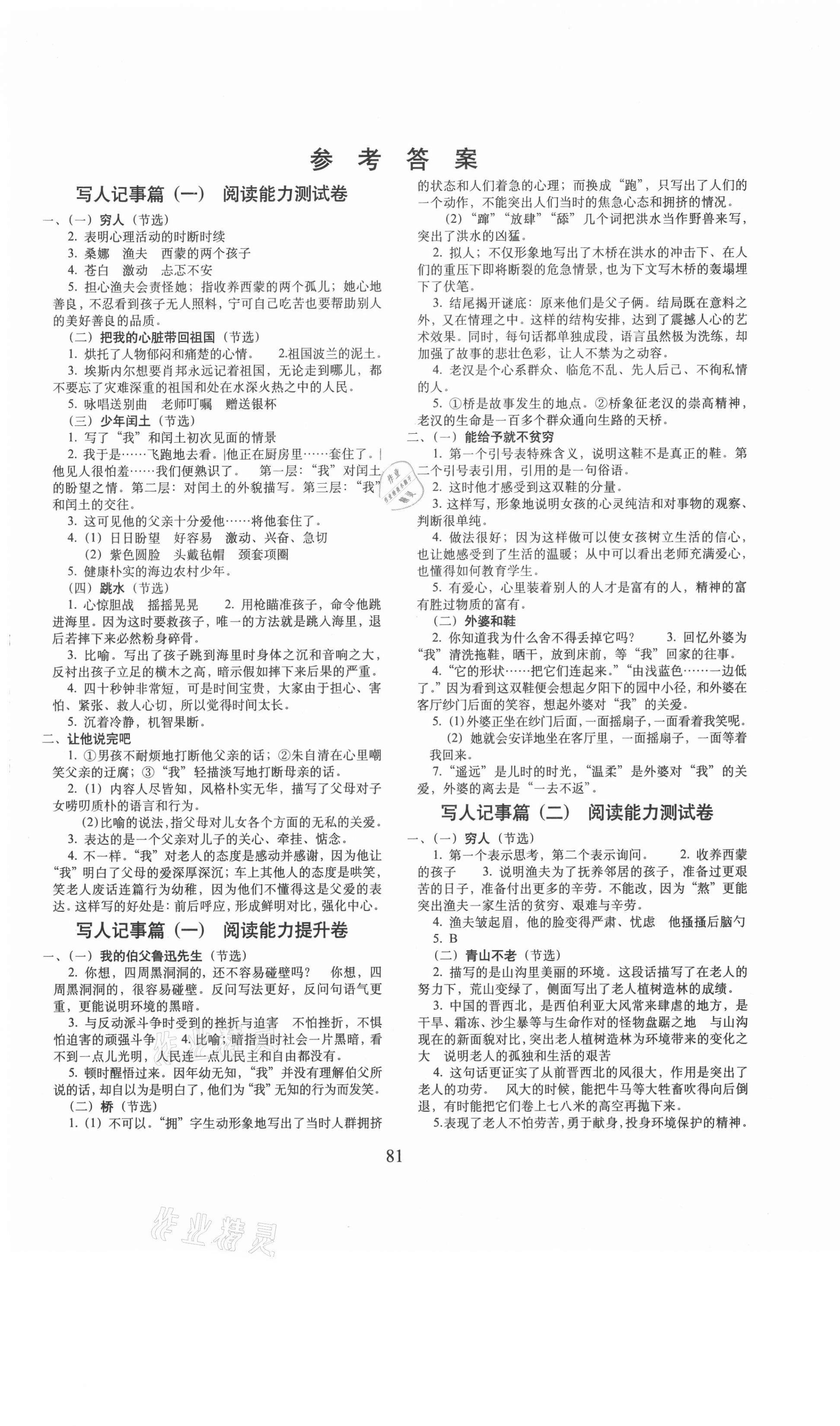 2020年期末沖刺100分課內(nèi)外閱讀六年級語文上冊人教版 第1頁