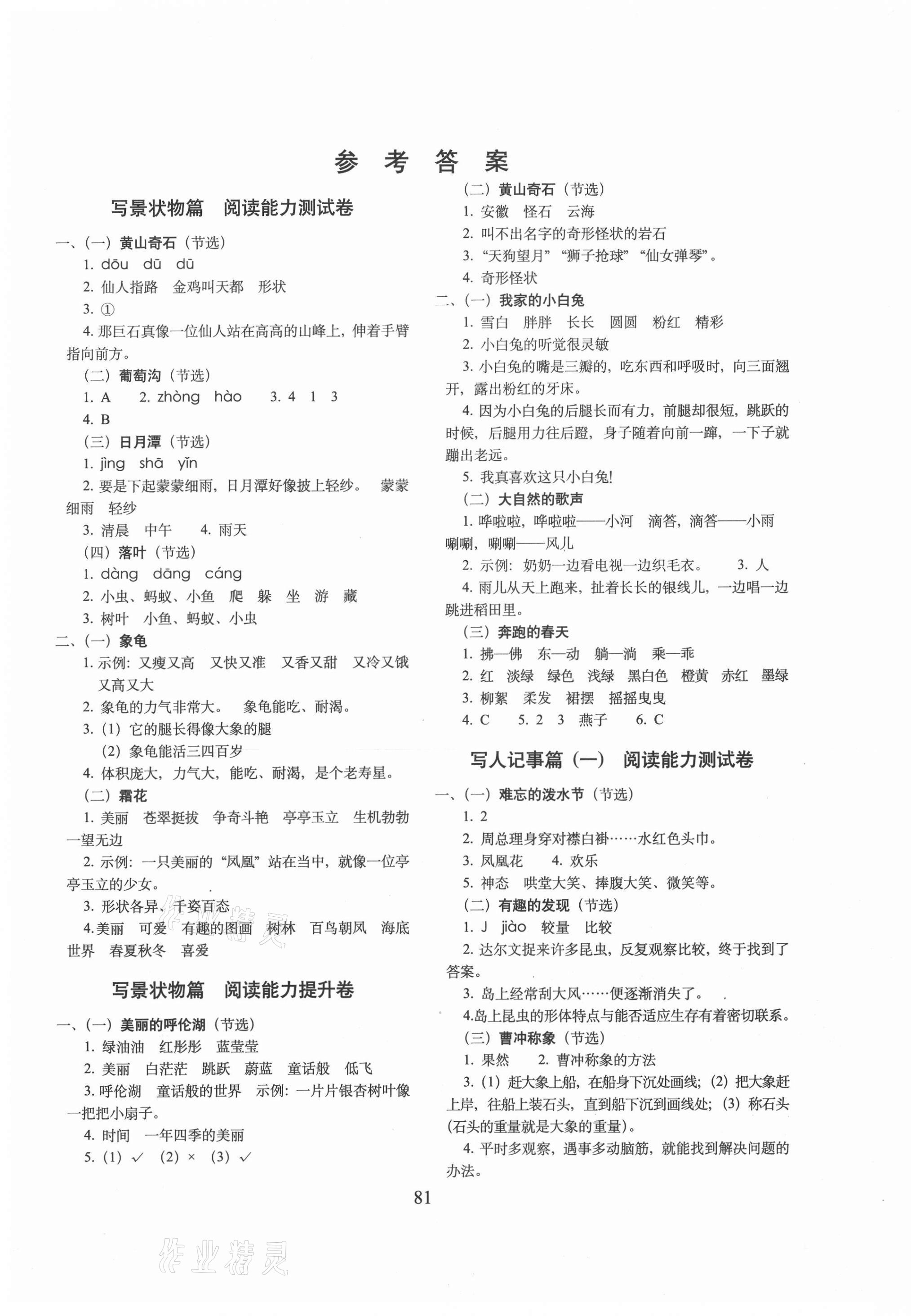 2020年期末沖刺100分課內(nèi)外閱讀二年級語文上冊人教版 第1頁