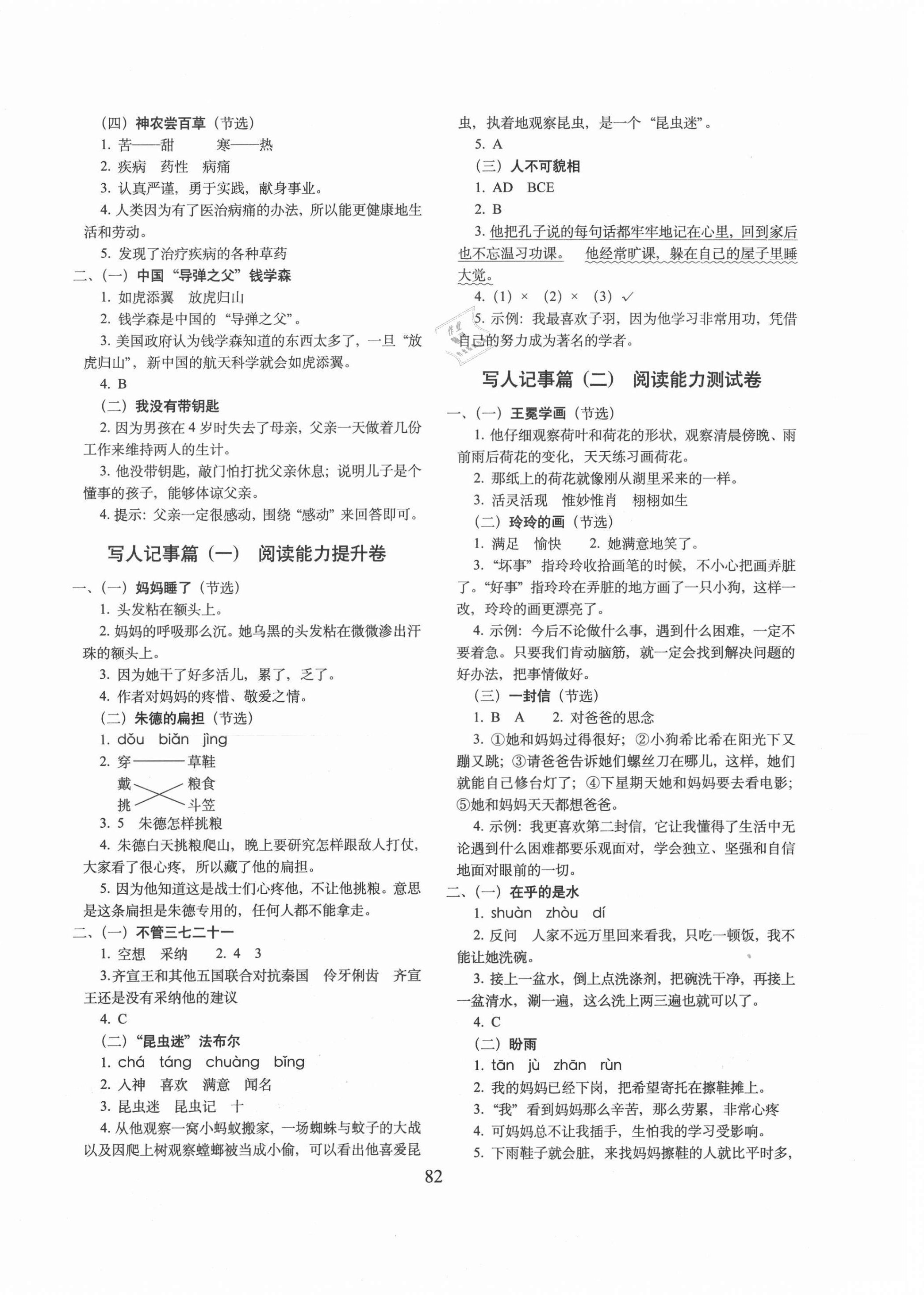 2020年期末沖刺100分課內外閱讀二年級語文上冊人教版 第2頁