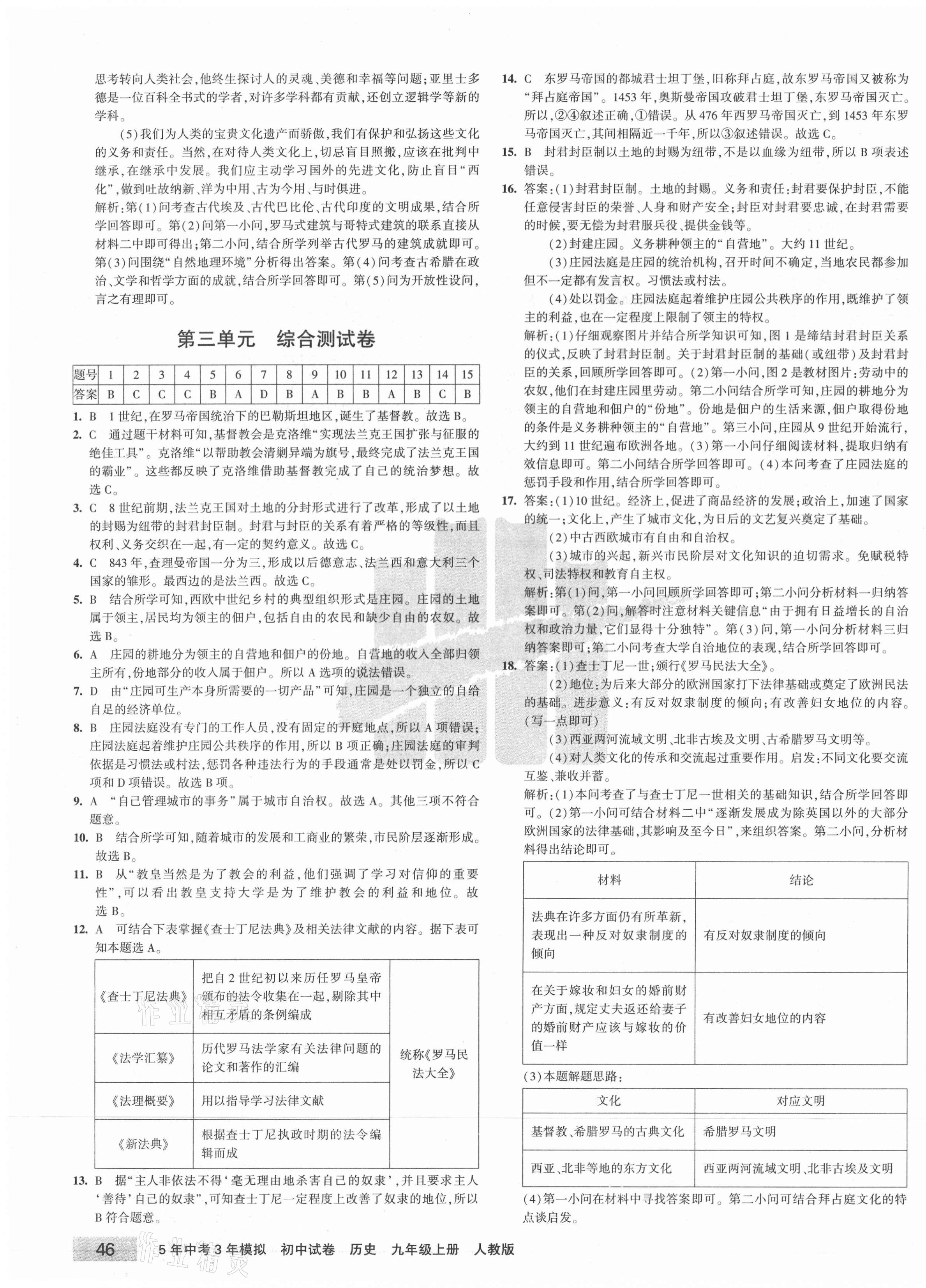 2020年5年中考3年模拟初中试卷九年级历史上册人教版 第3页