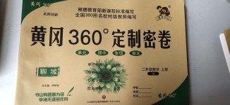 2020年黃岡360度定制密卷二年級(jí)數(shù)學(xué)上冊(cè)青島版聊城專版
