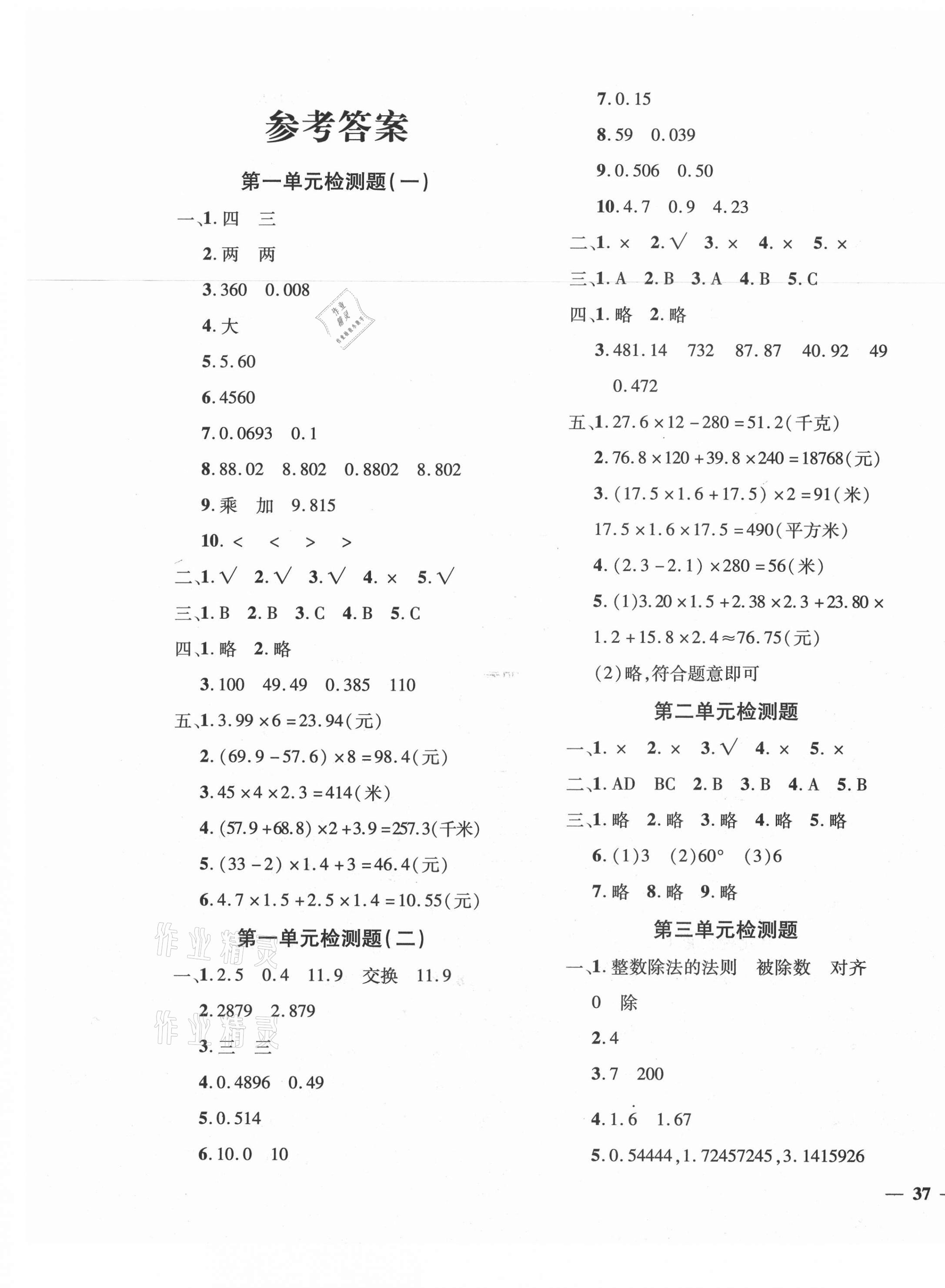 2020年黄冈360度定制密卷五年级数学上册青岛版聊城专版 第1页